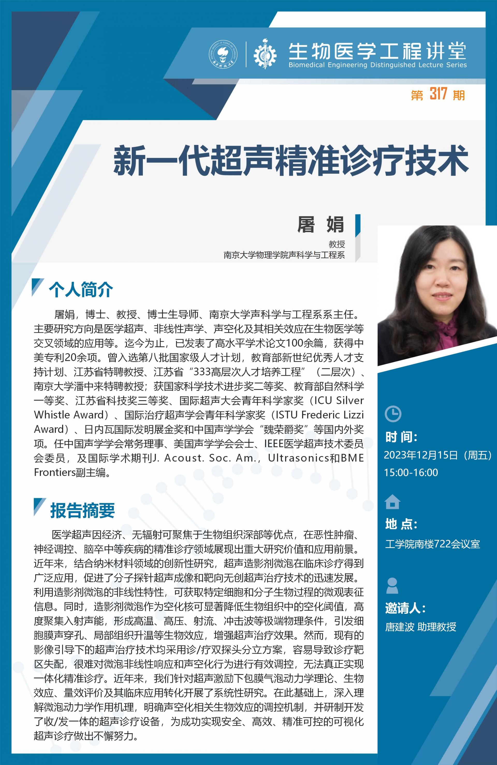 生物医学工程讲堂-张忠平_01.jpg