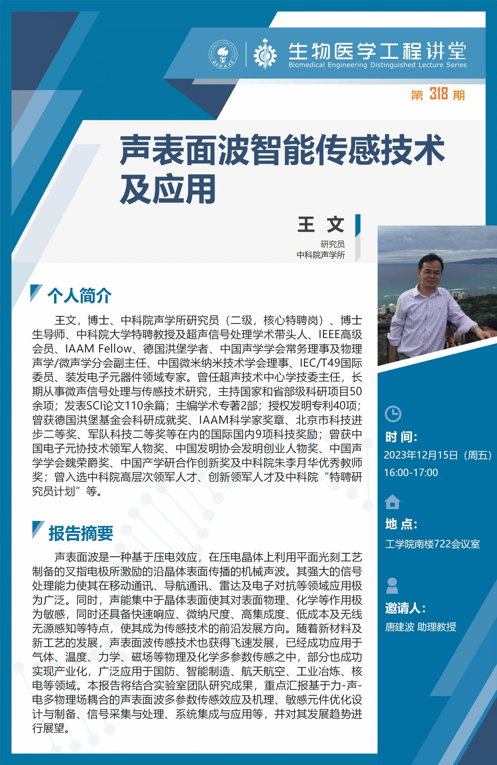 生物医学工程讲堂-张忠平_02.jpg