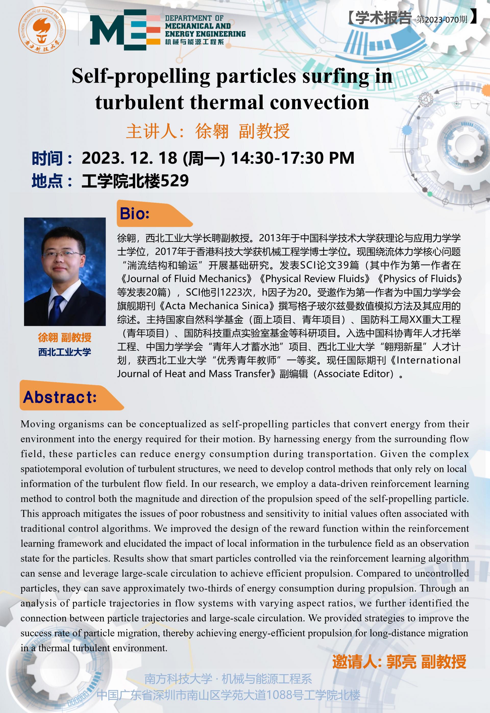 学术讲座-徐翱副教授.jpg