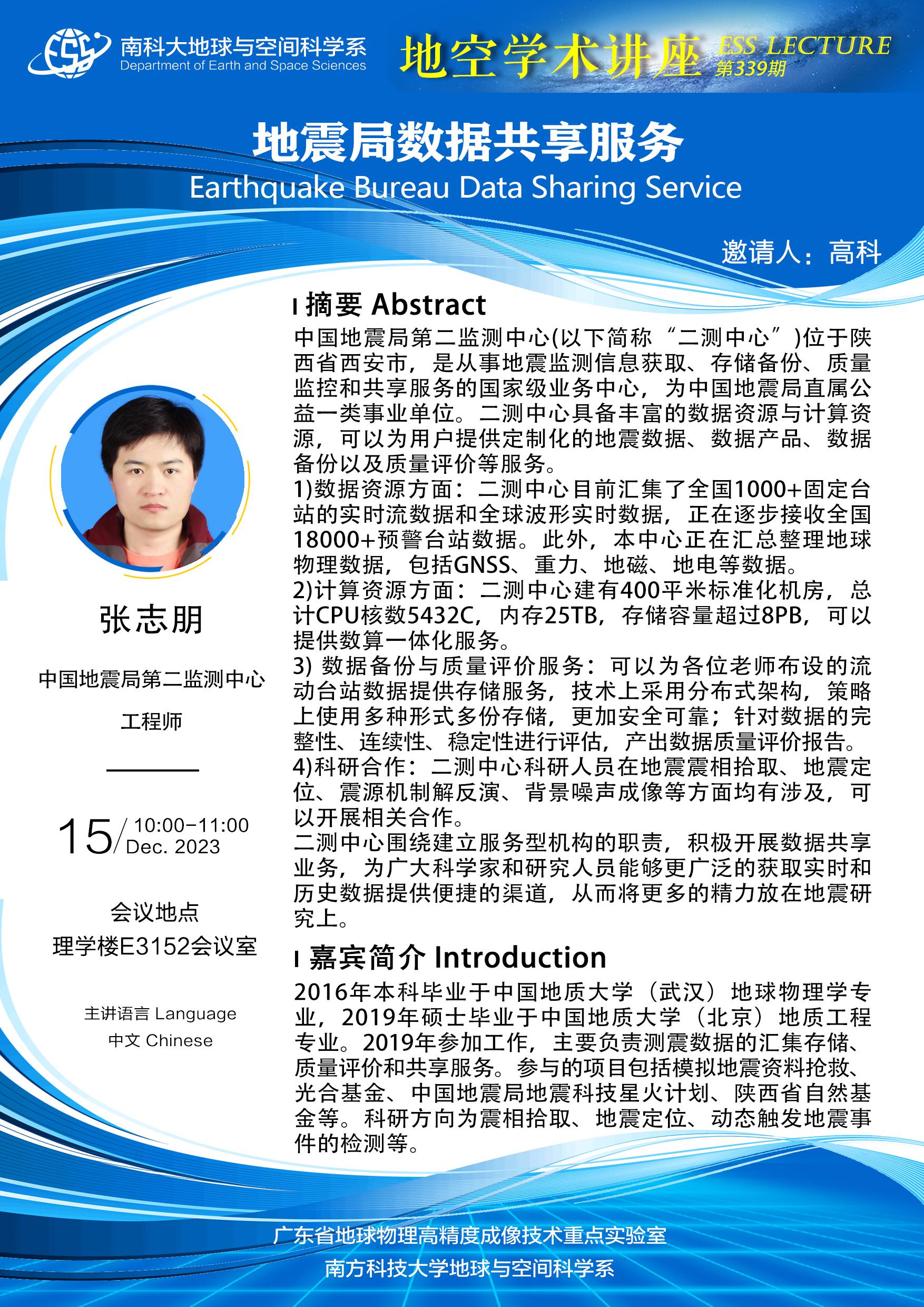 张志朋-讲座海报A3.jpg
