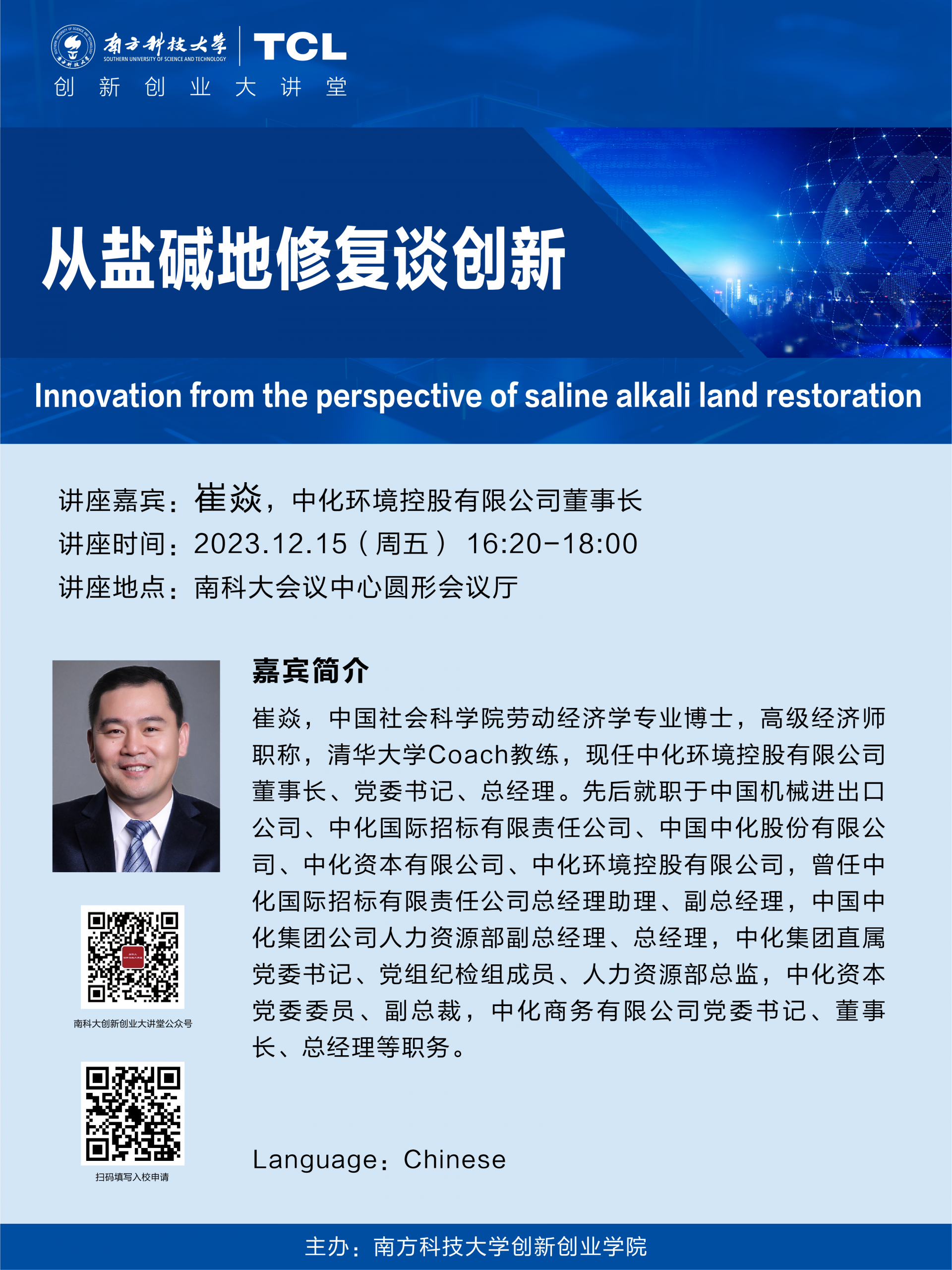 创新创业大讲堂_20231215.png