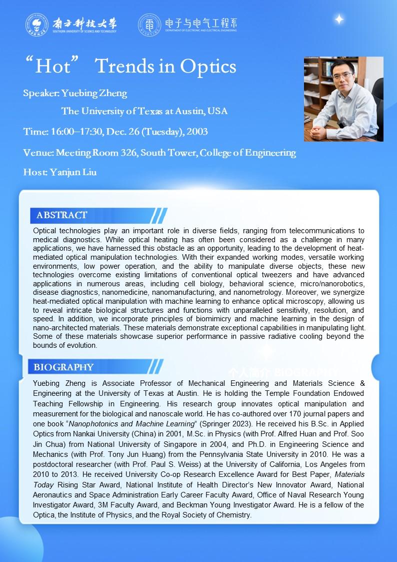 德克萨斯大学奥斯汀分校郑跃兵教授讲座.jpg