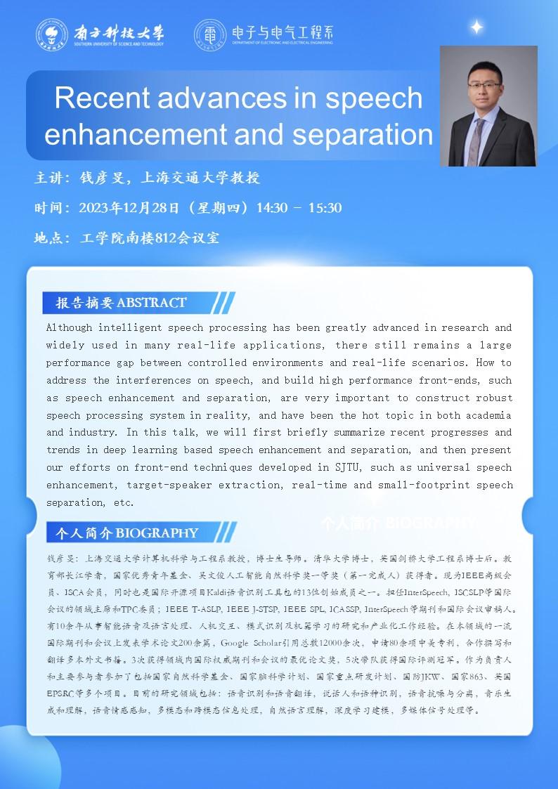 讲座海报钱彦旻.jpg