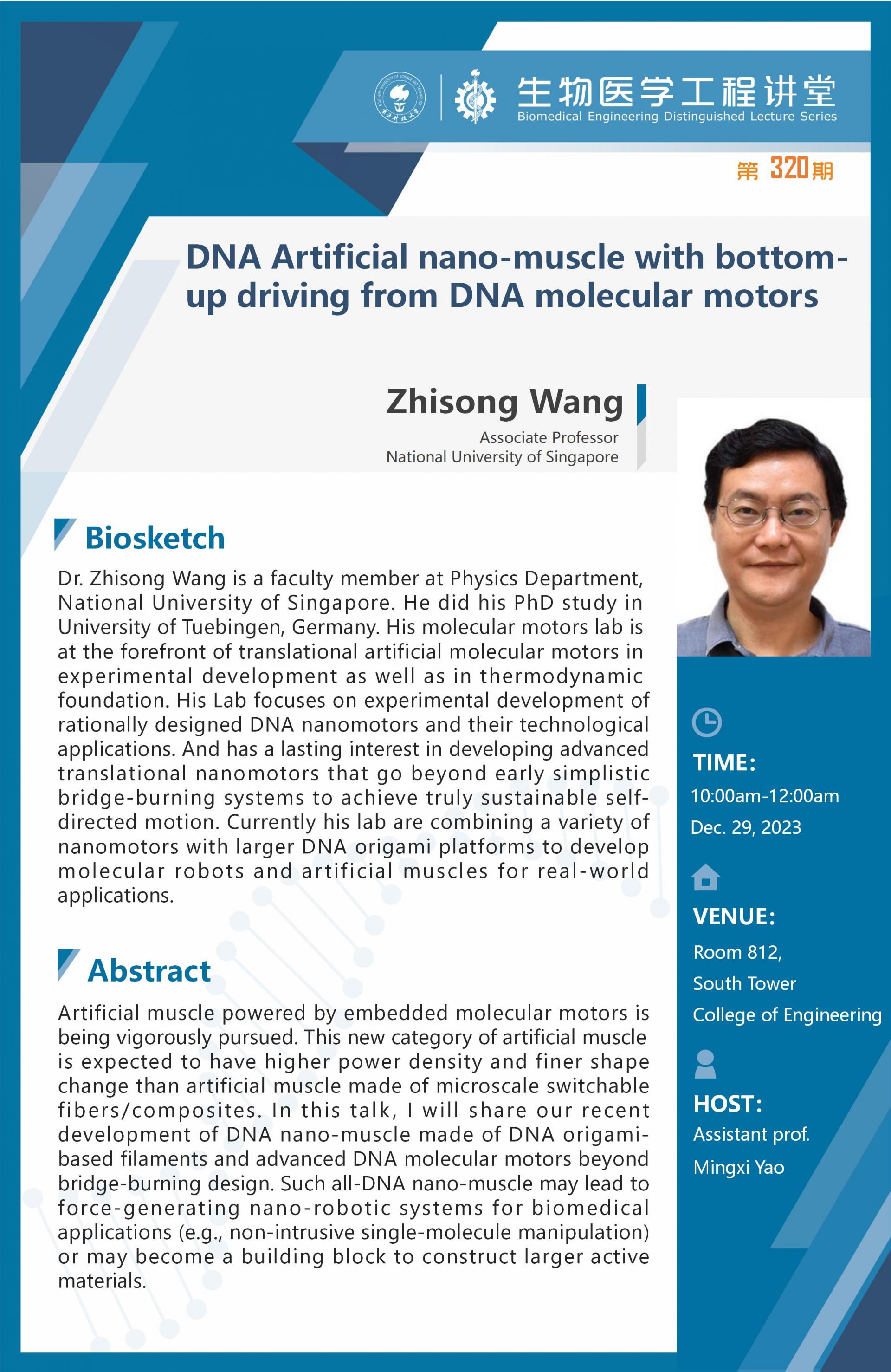 生物医学工程讲堂-Zhisong Wang_01.jpg