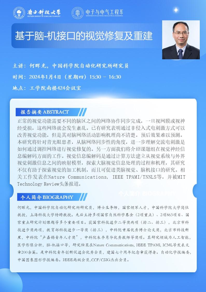讲座海报何晖光.jpg