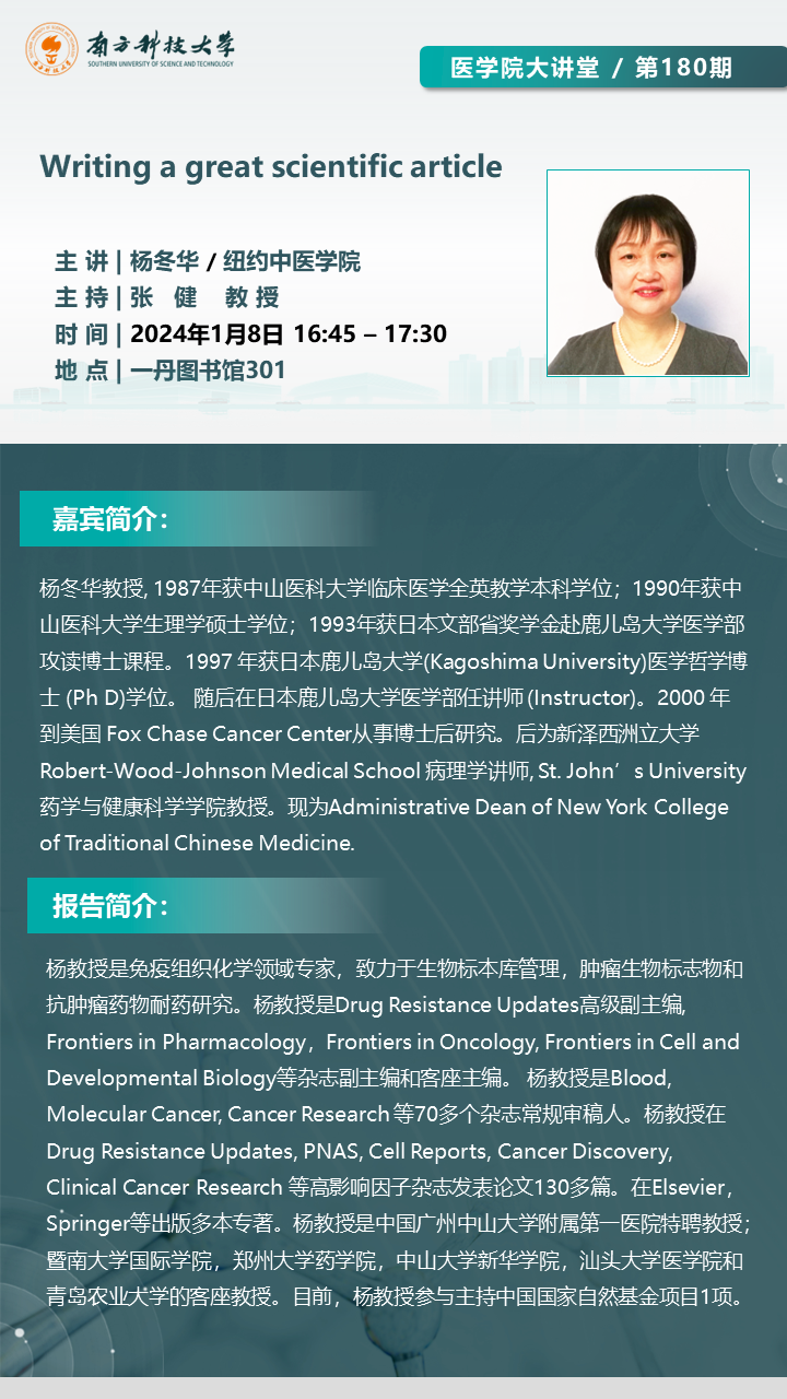 陈哲生-杨冬华教授讲座海报.png