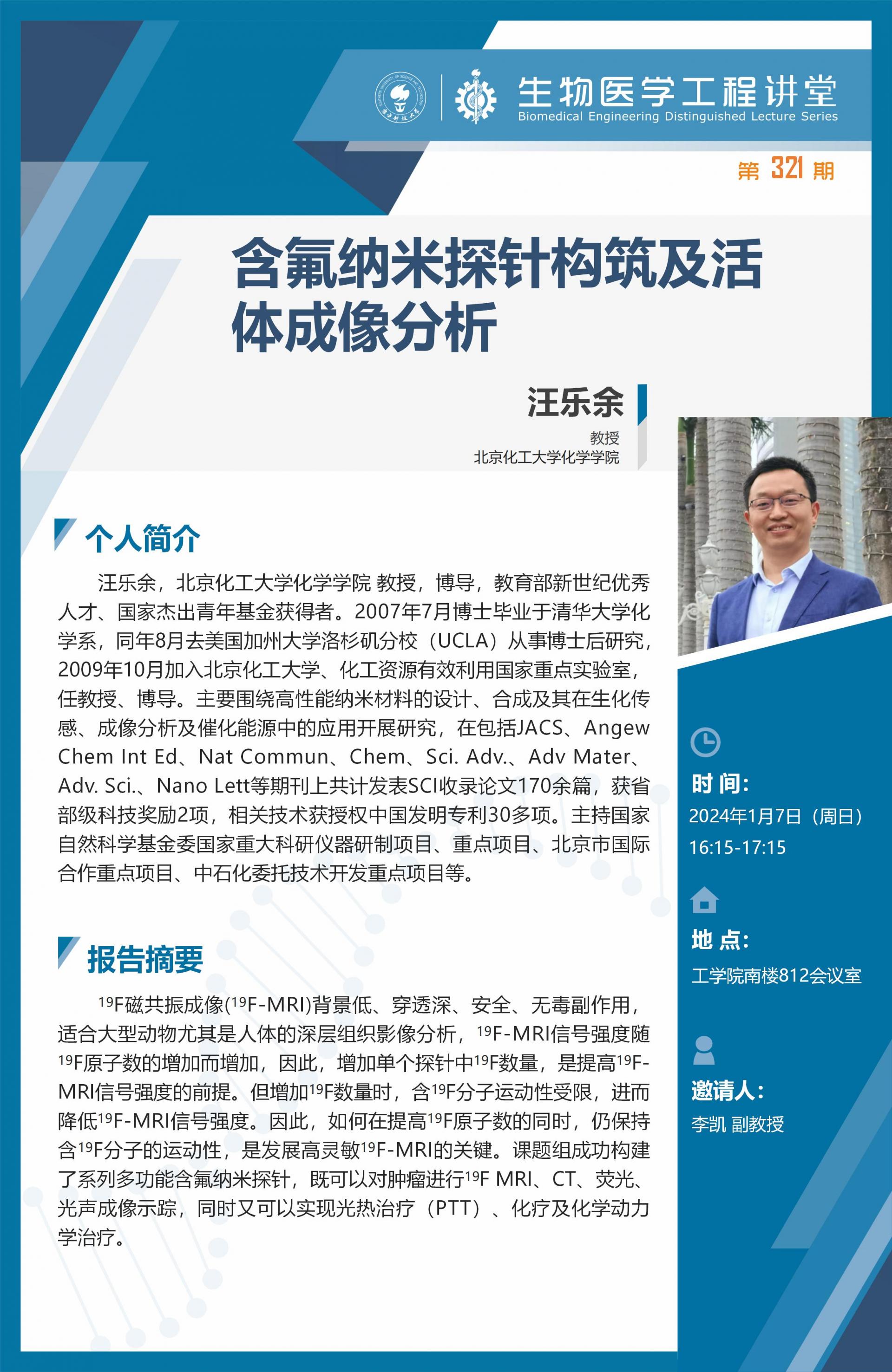 生物医学工程讲堂_01.jpg