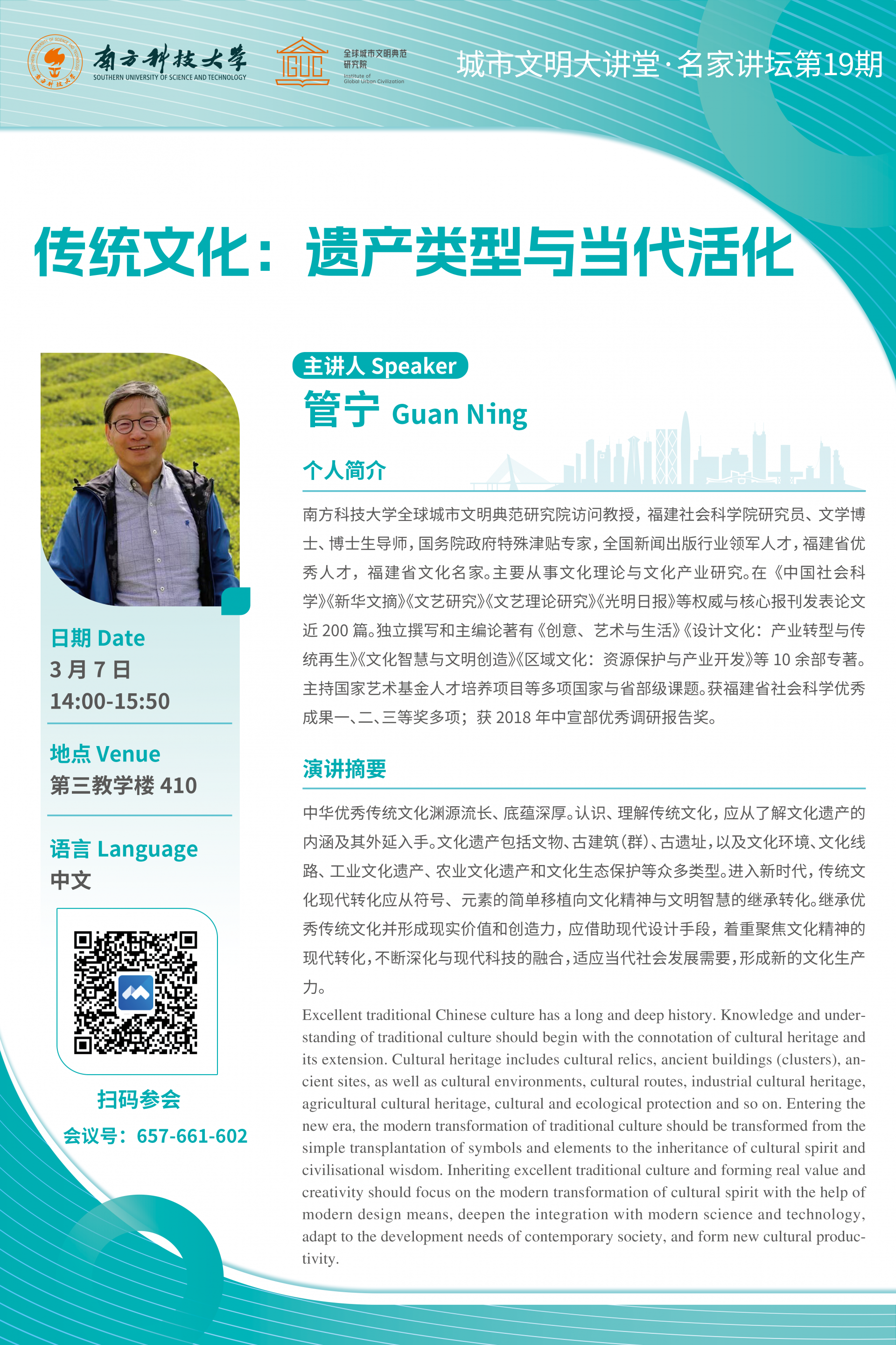 传统文化：遗产类型与当代活化海报V3.png