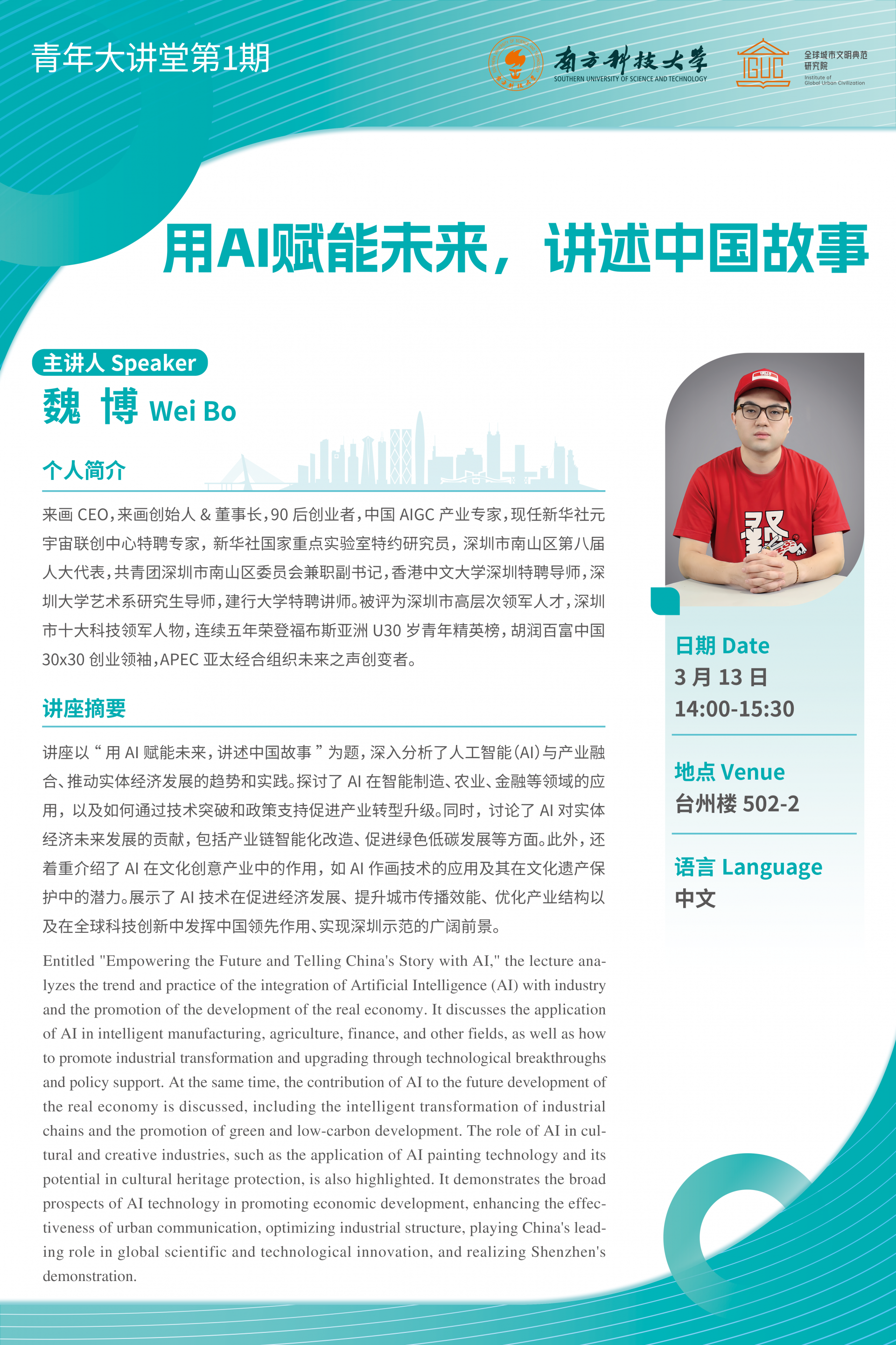 用AI赋能未来，讲述中国故事 海报V4.png