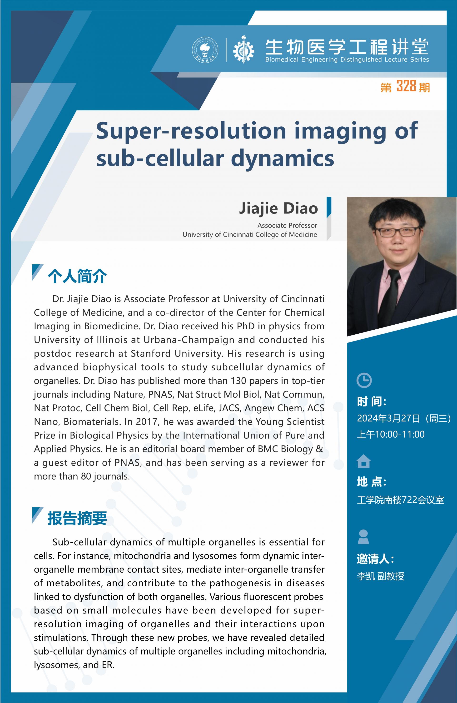 生物医学工程讲堂-刁佳杰.jpg