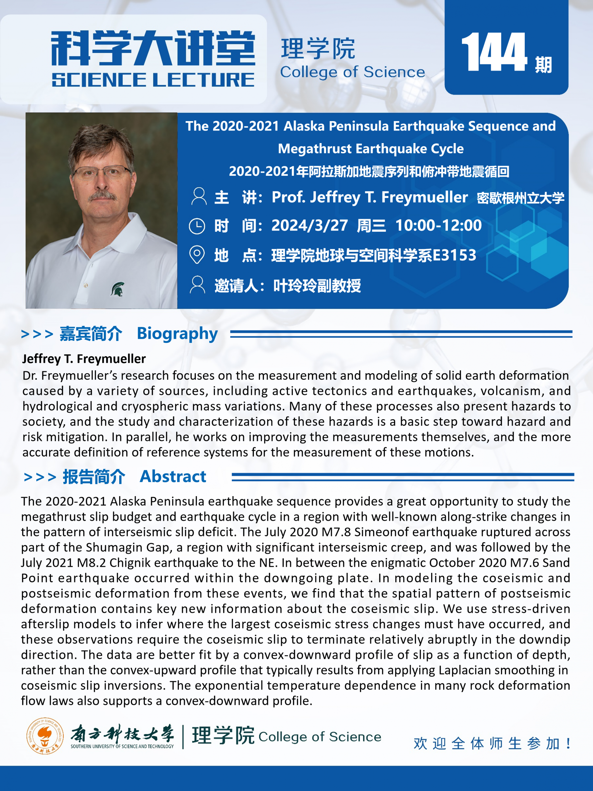 第144期科学大讲堂-Jeff Freymueller.png