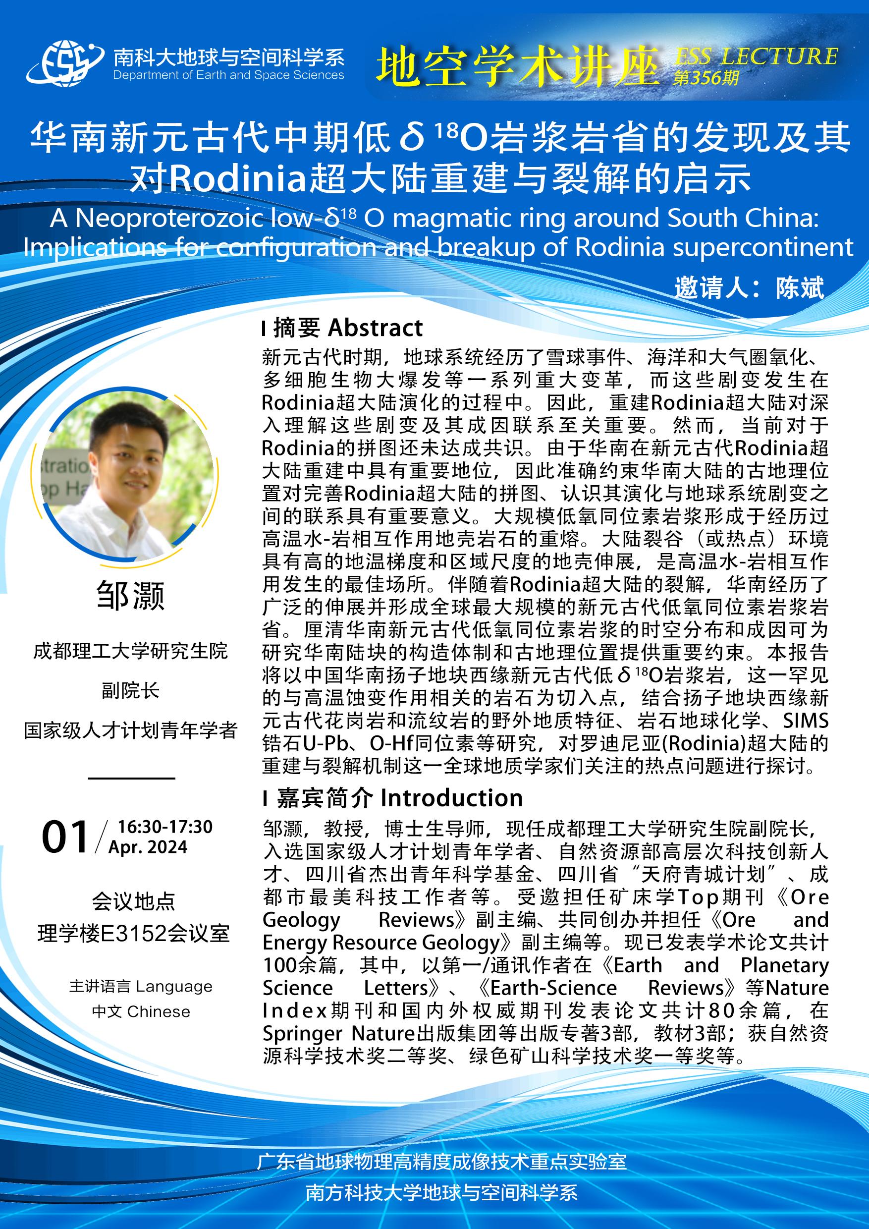 邹灏-讲座海报A3.jpg