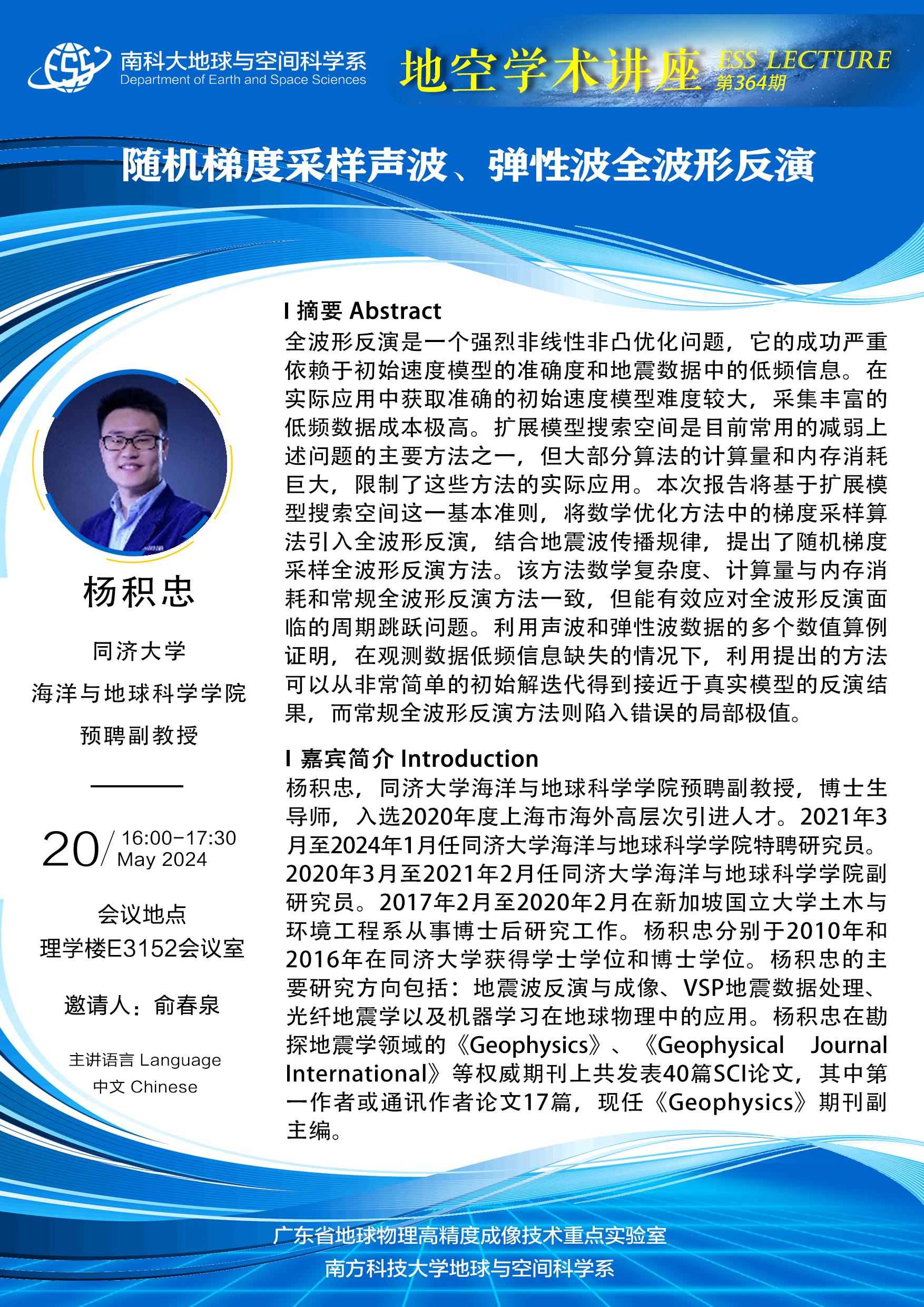 杨积忠-讲座海报A3.jpg