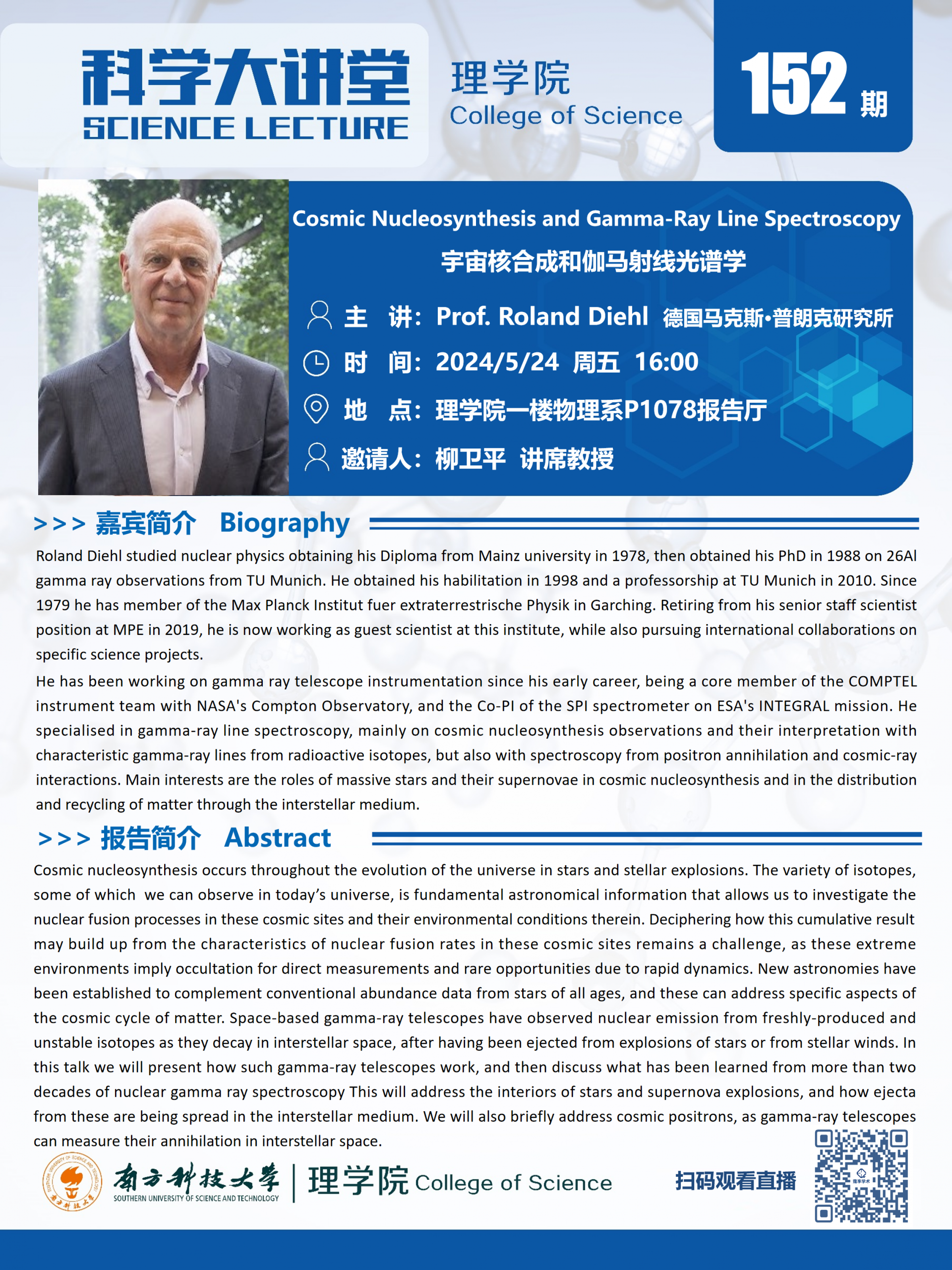第152期科学大讲堂-Roland Diehl.png