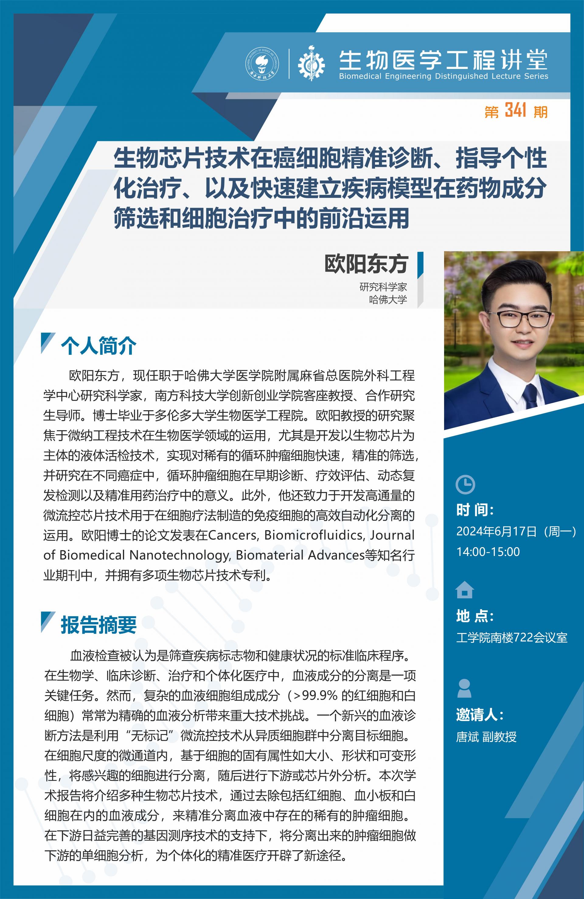 生物医学工程讲堂模版-谢会开_01.jpg