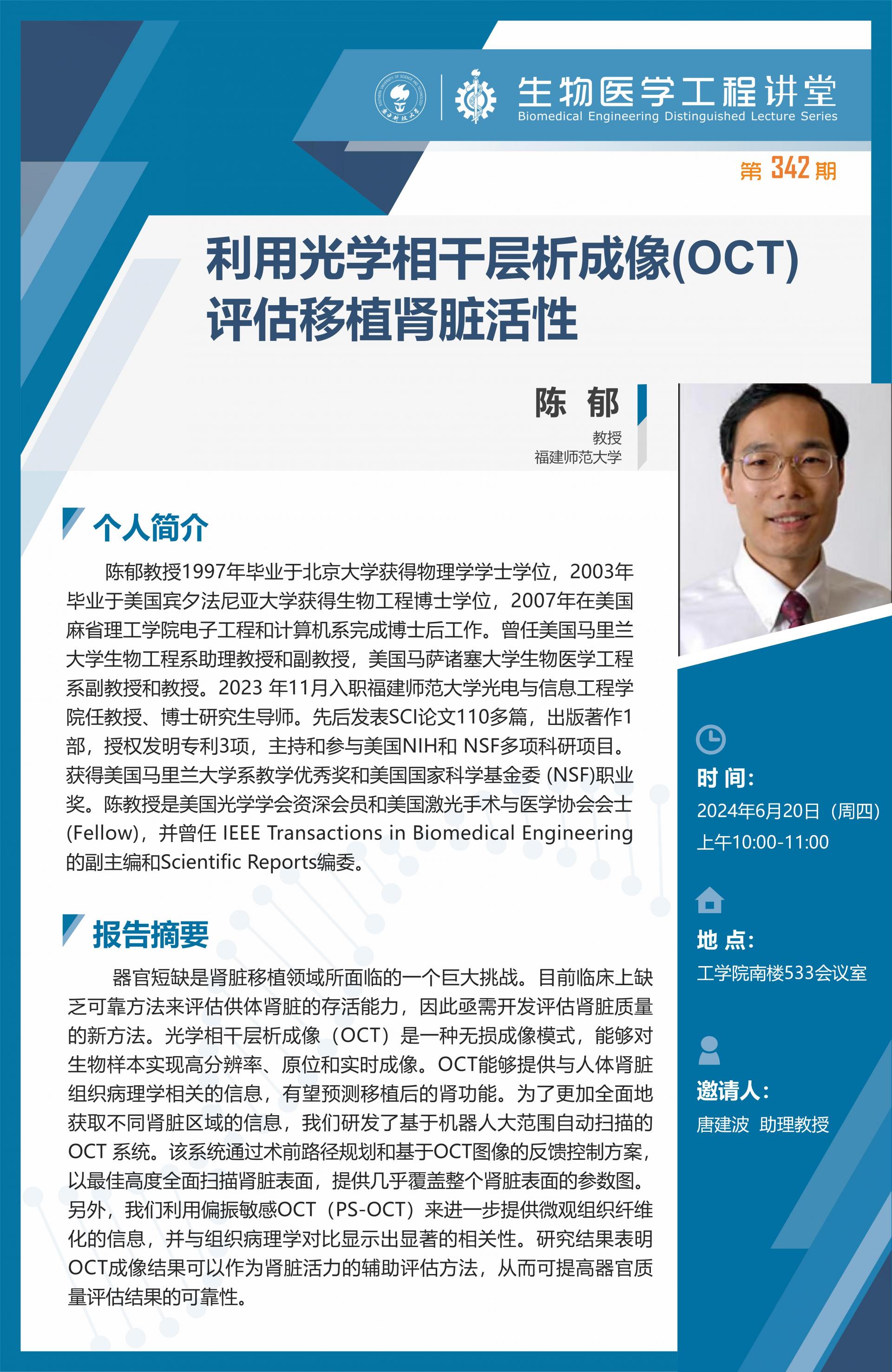 生物医学工程讲堂模版-谢会开_01.jpg