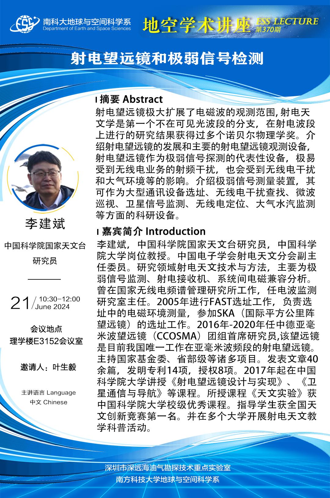 李建斌-讲座海报.jpg