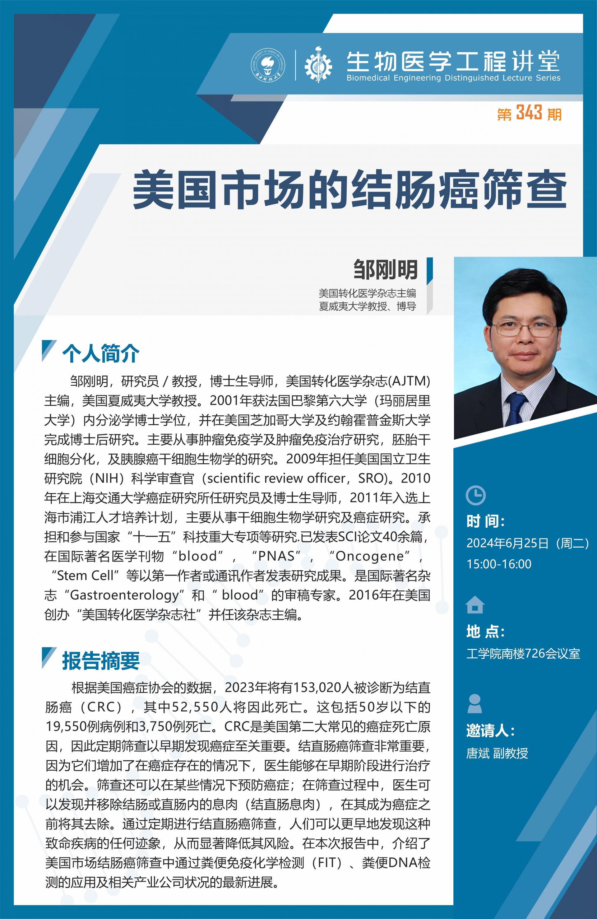 生物医学工程讲堂模版-谢会开_01.jpg