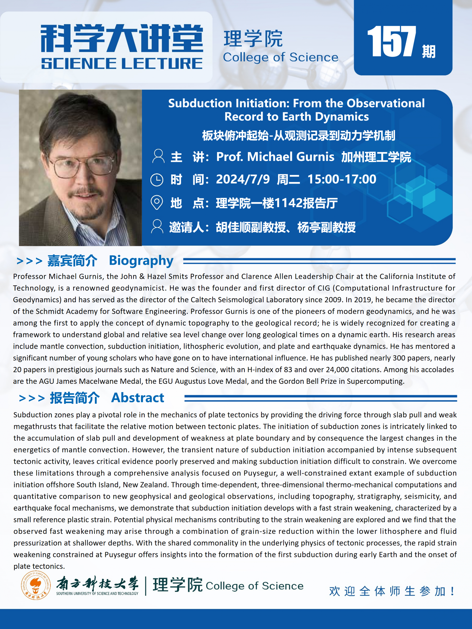 第157期科学大讲堂-Michael Gurnis.png