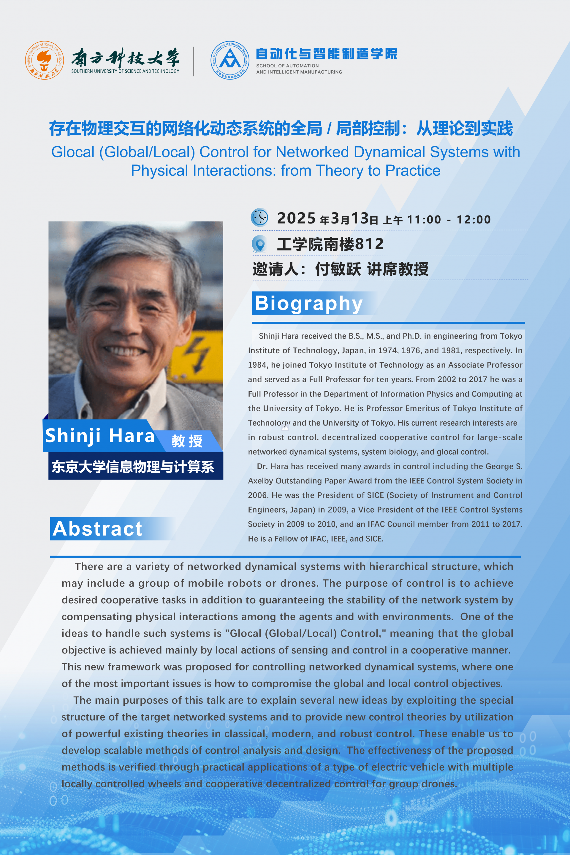 东京大学Shinji Hara教授-自动化大讲堂20250313.png
