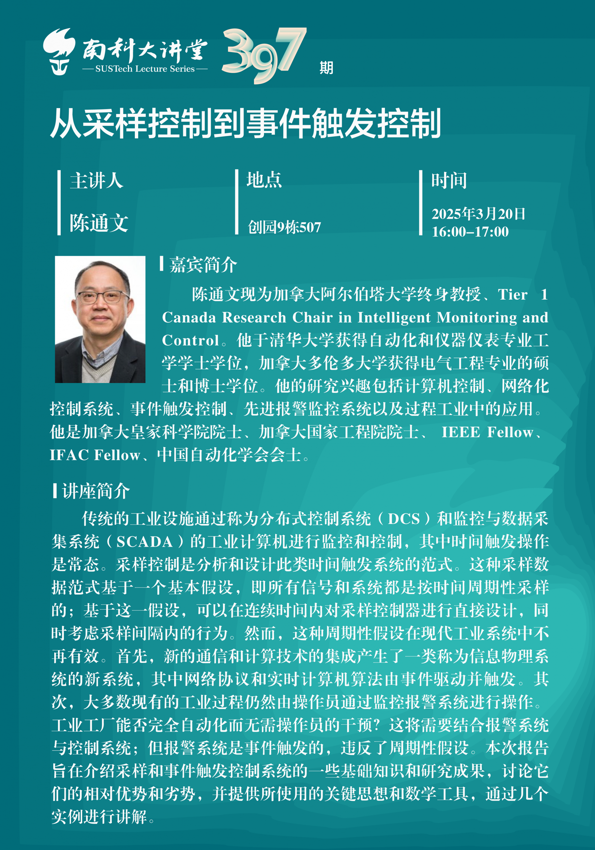 讲座海报1.png