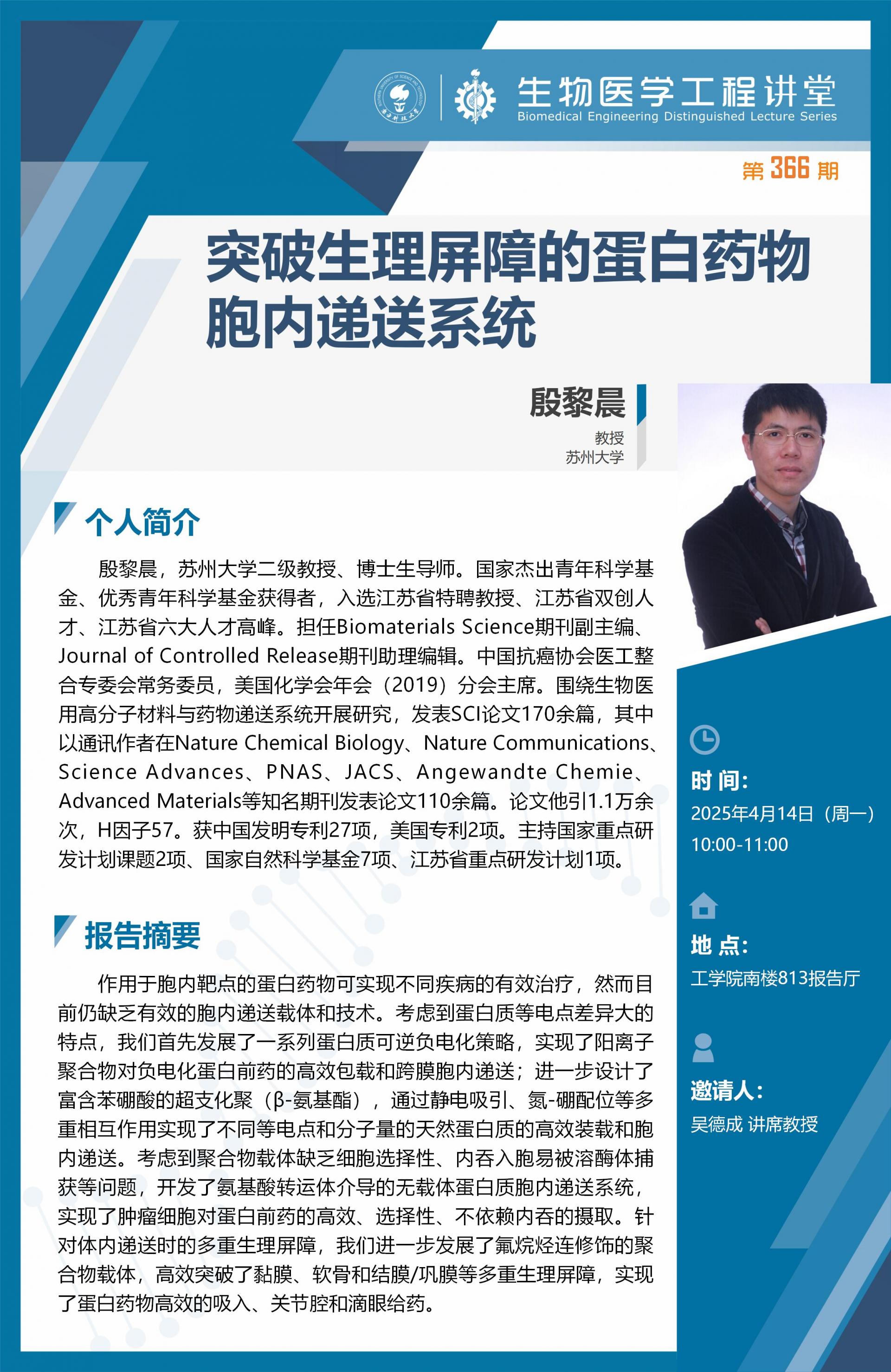 生物医学工程讲堂模版-纪伟_01.jpg