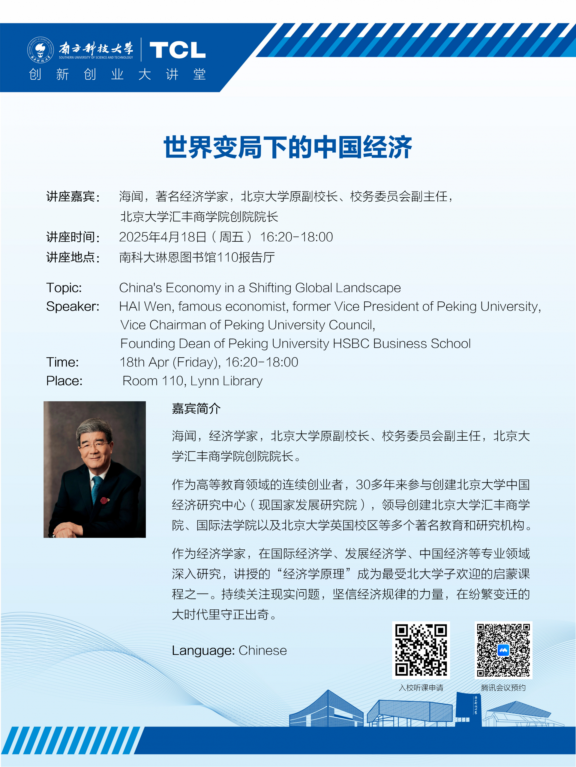 大讲堂海报_20250418 海闻_01(1).png