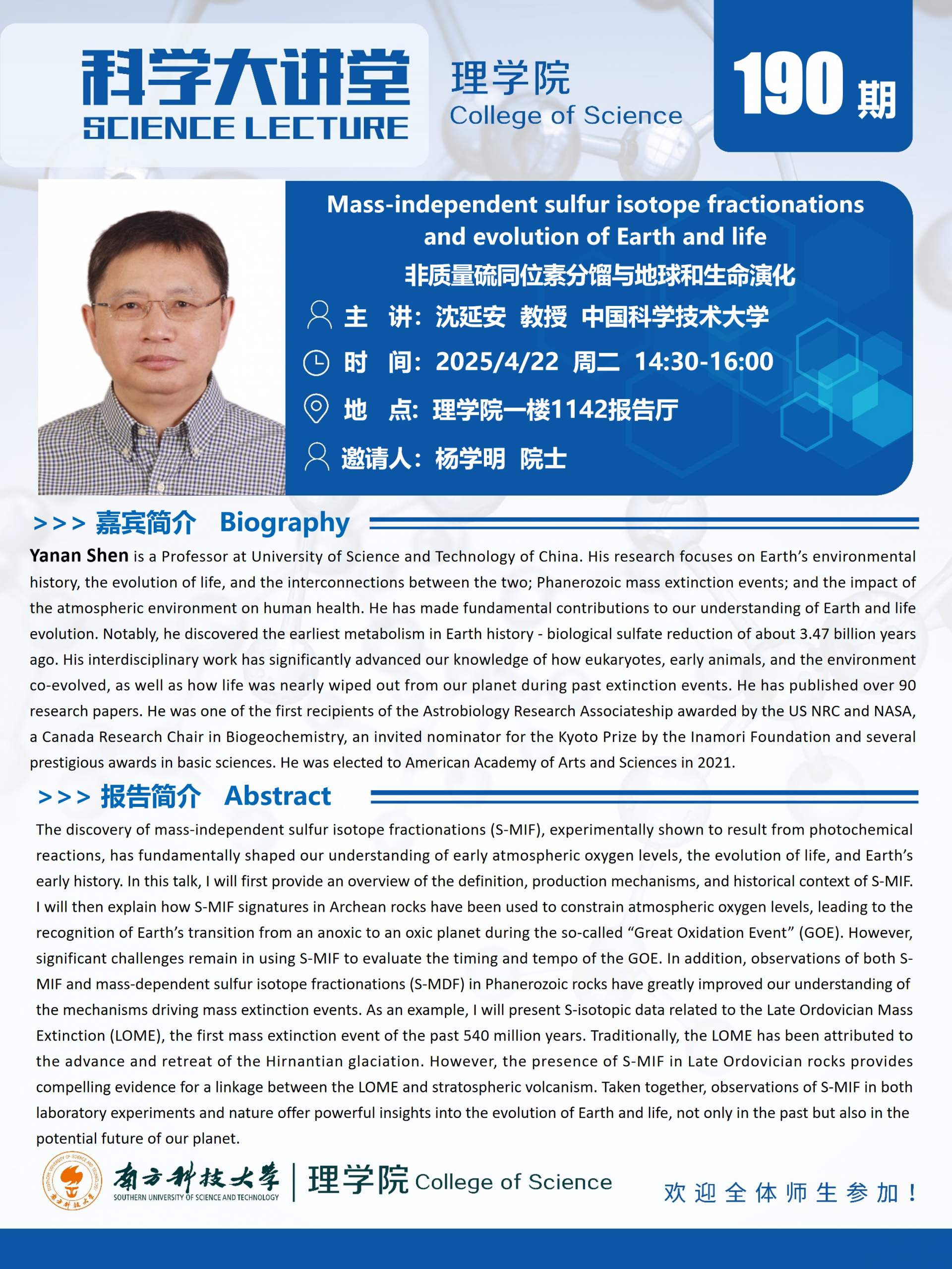 第190期科学大讲堂-沈延安.png