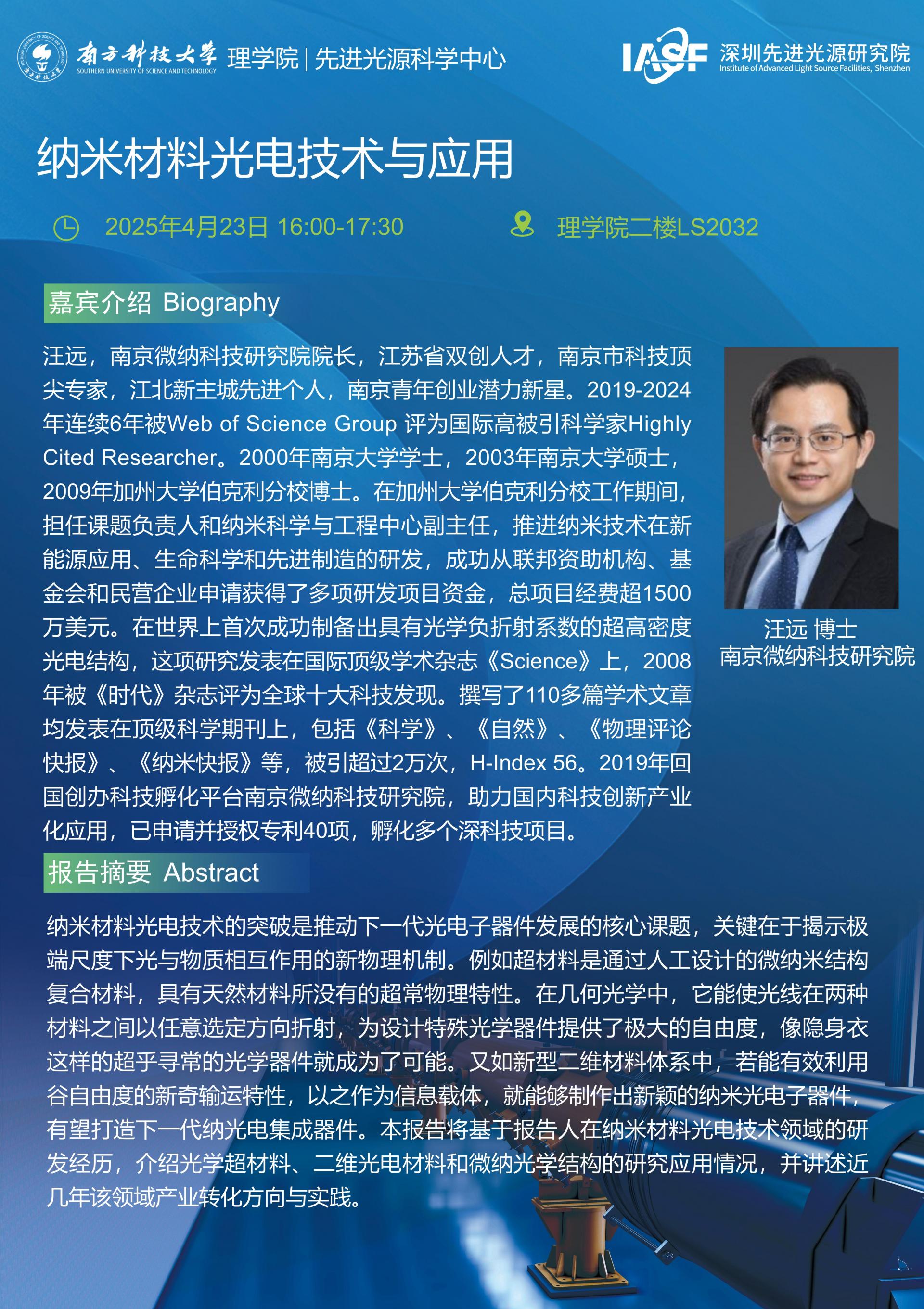 汪远-纳米材料光电技术与应用_01.jpg