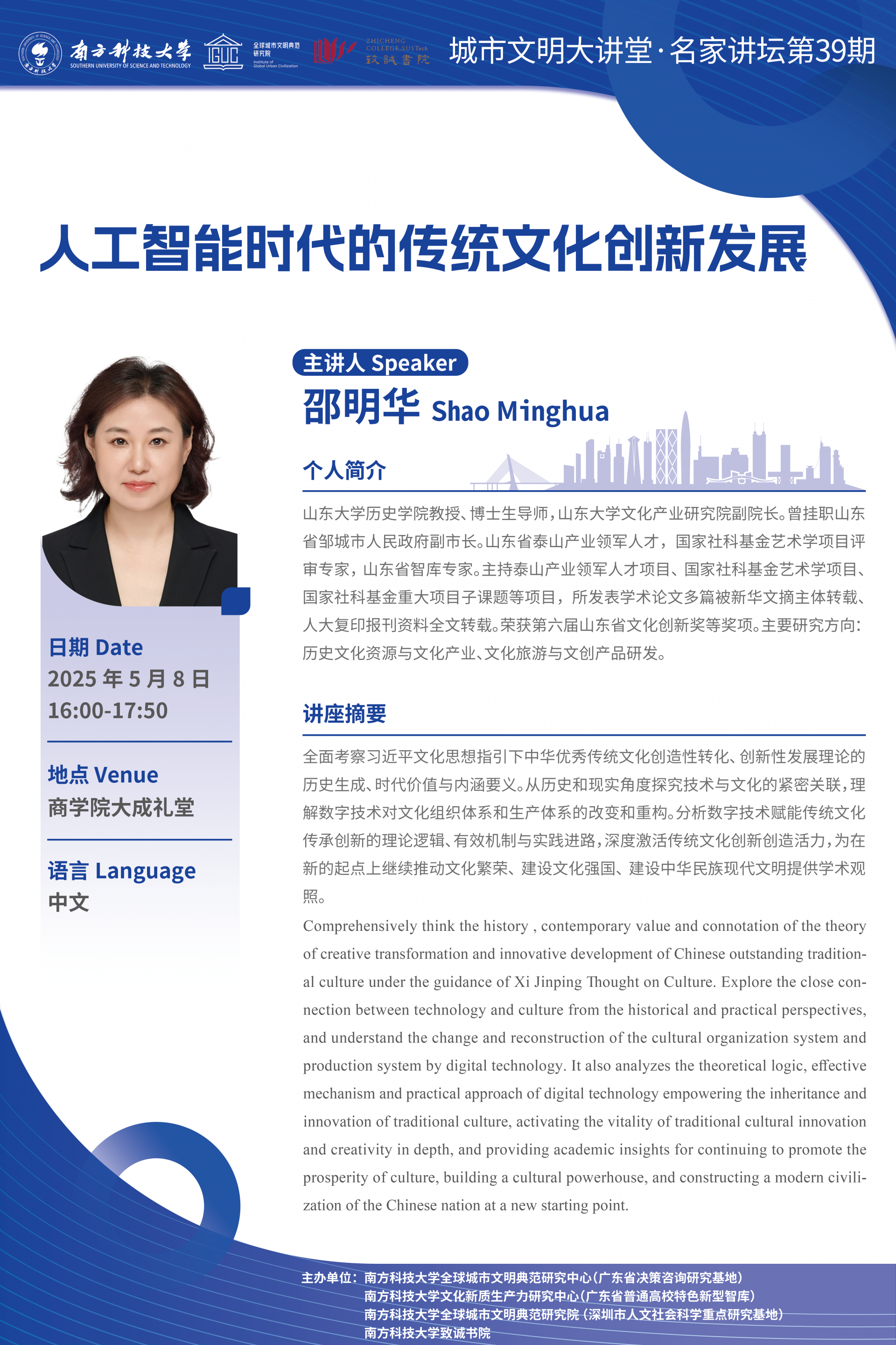 人工智能时代的传统文化创新发展 海报V2.png