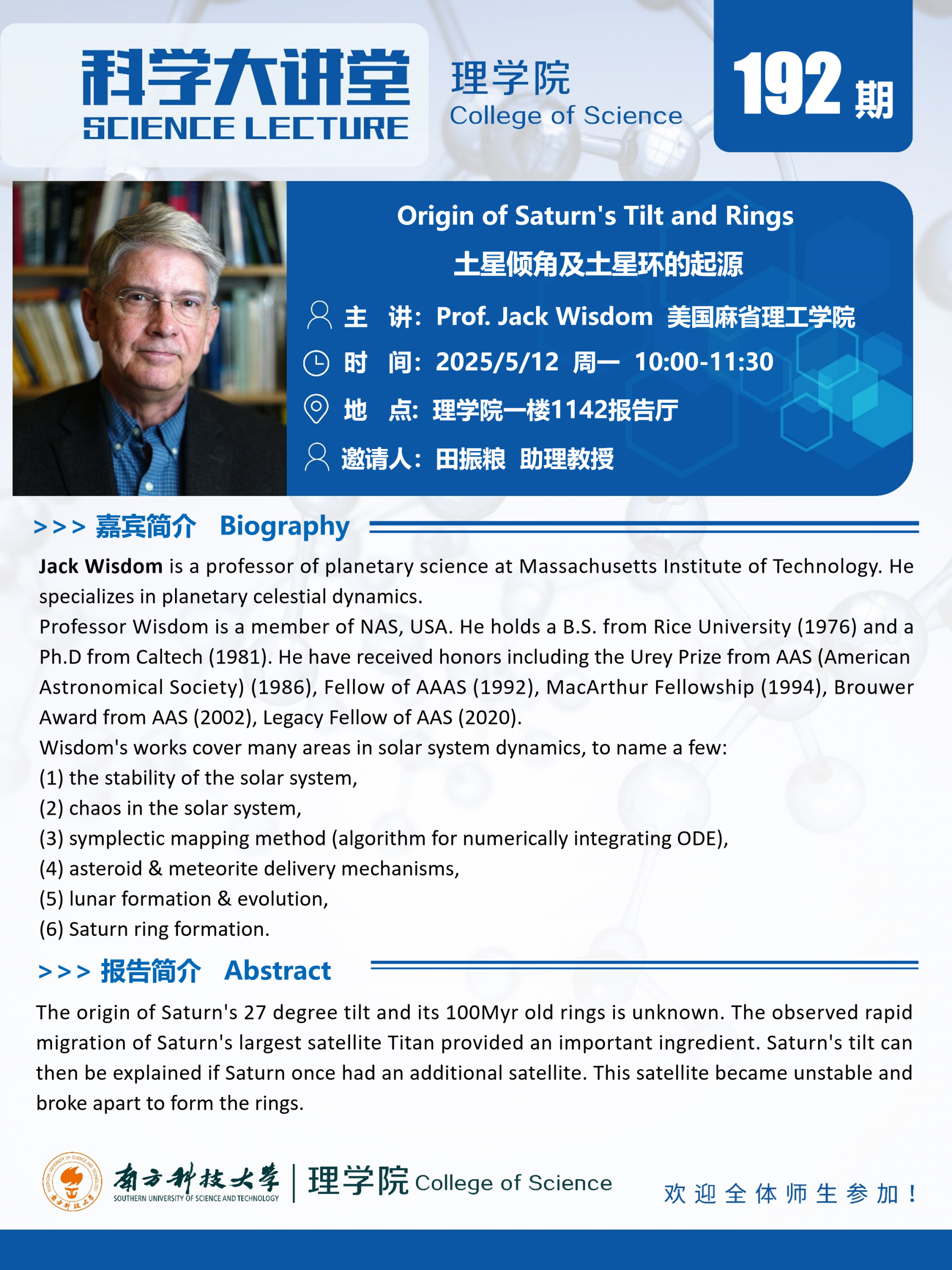 第192期科学大讲堂-Jack Wisdom.png