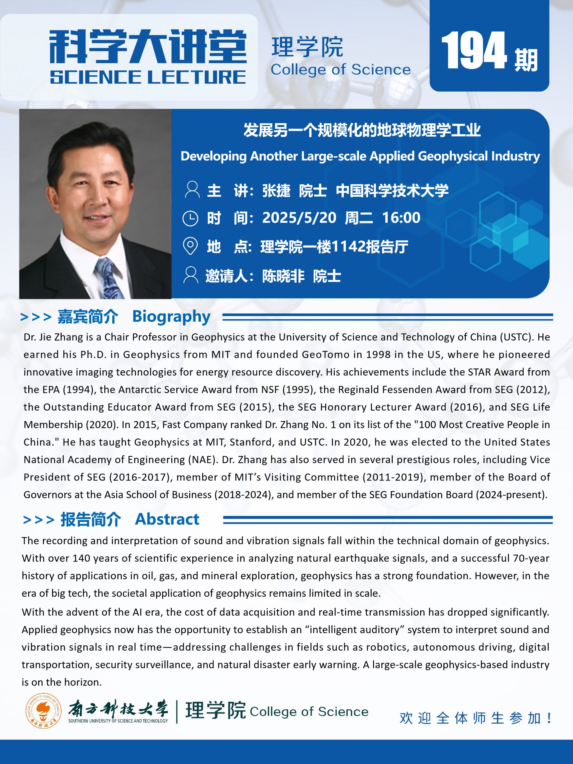 第194期科学大讲堂-张捷.png