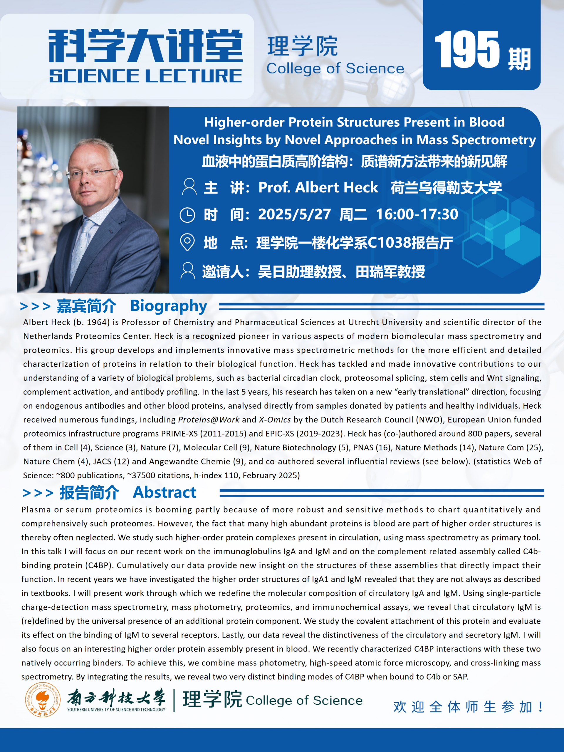 第195期科学大讲堂-Albert Heck.png