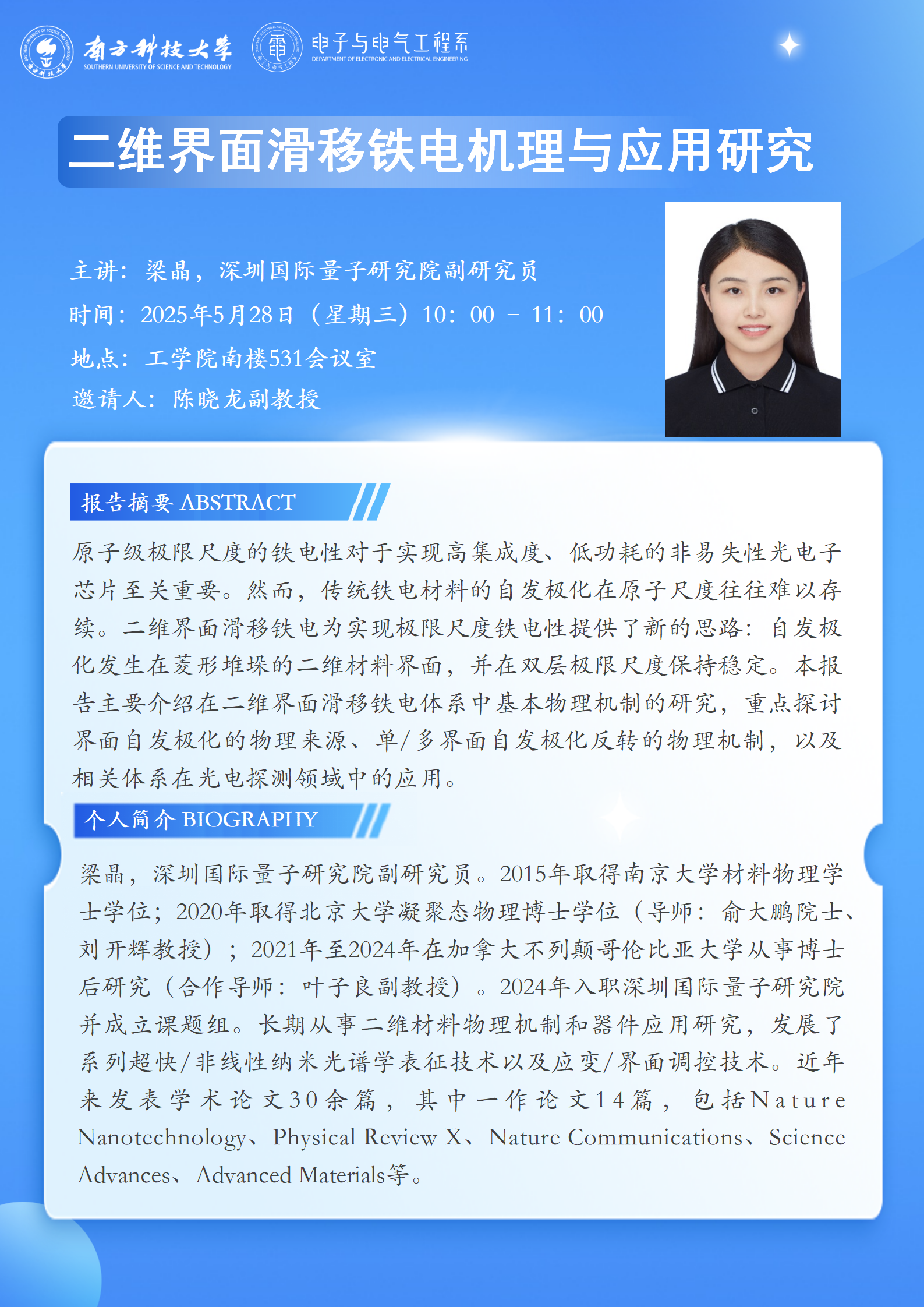 附件2.二维界面滑移铁电机理与应用研究_01.png