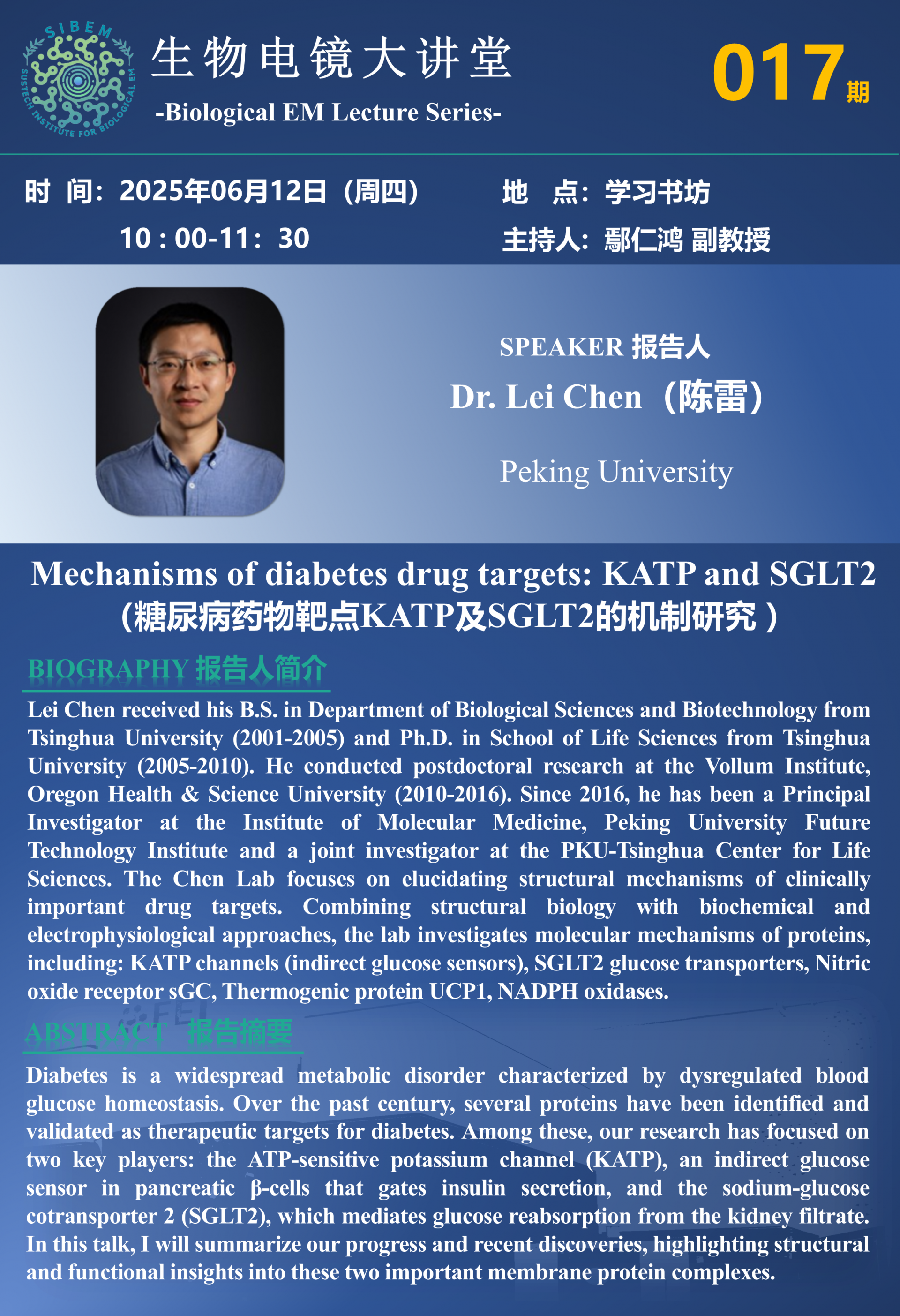 第17期讲座海报 陈雷.png