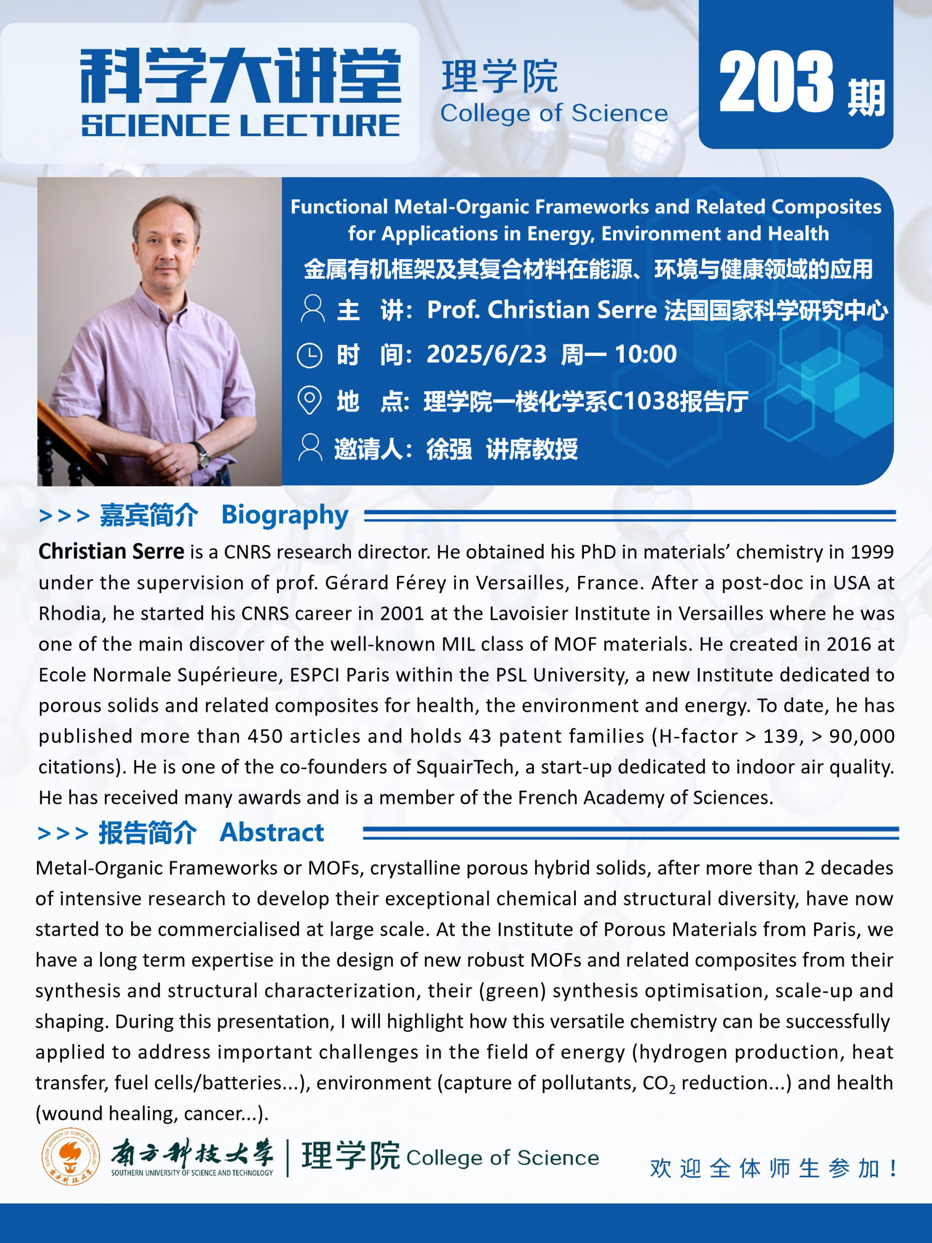 第203期科学大讲堂-Christian Serre.png