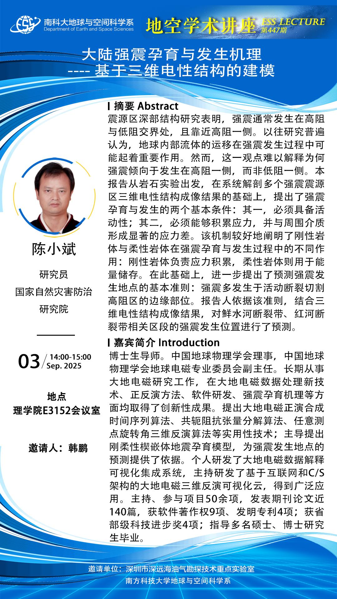 陈小斌-讲座海报1080x1920.jpg