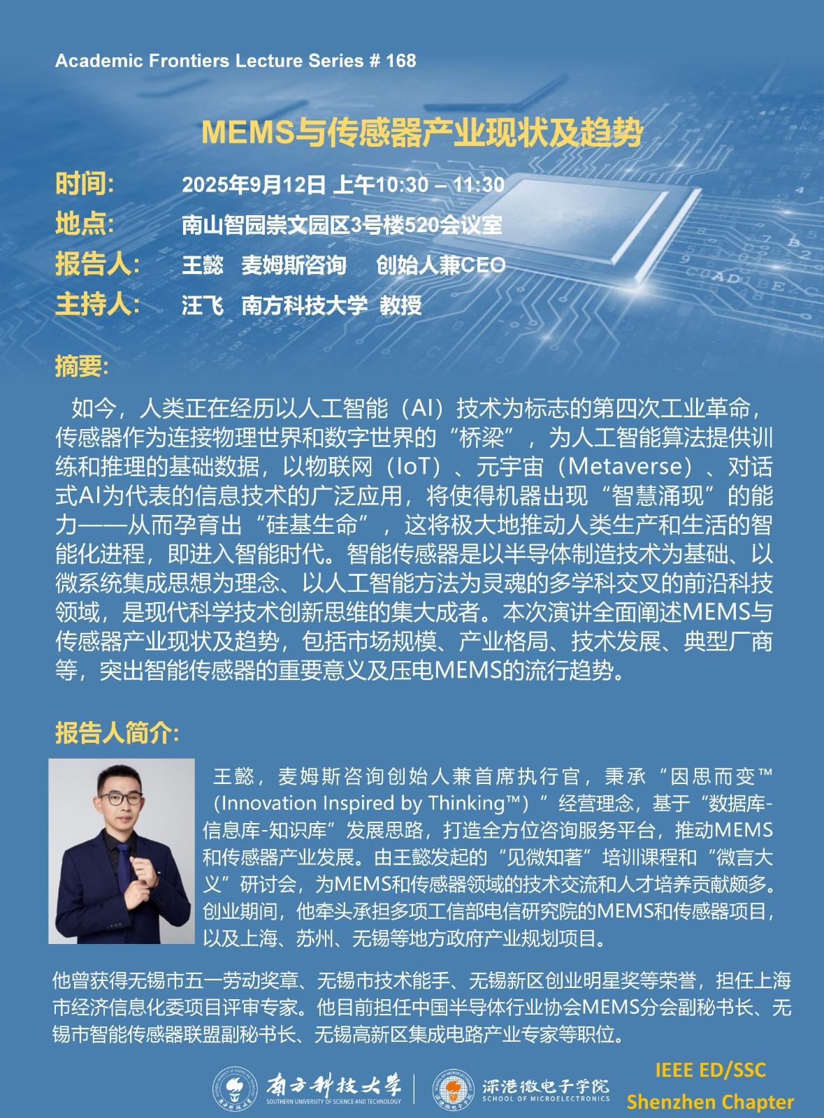 20250912-SME 学术讲座期_01.jpg