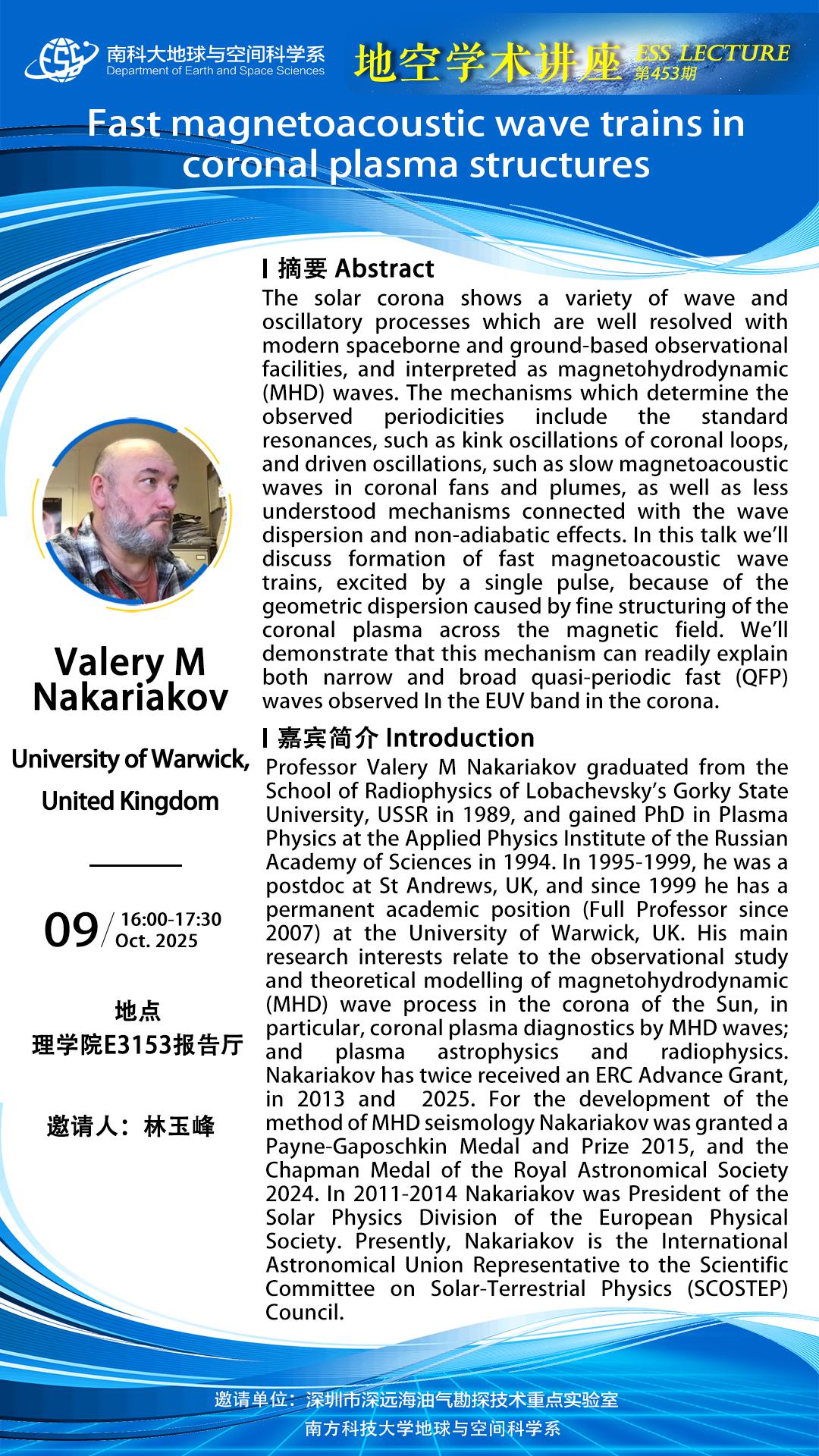 Nakariakov-讲座海报1080x1920.jpg