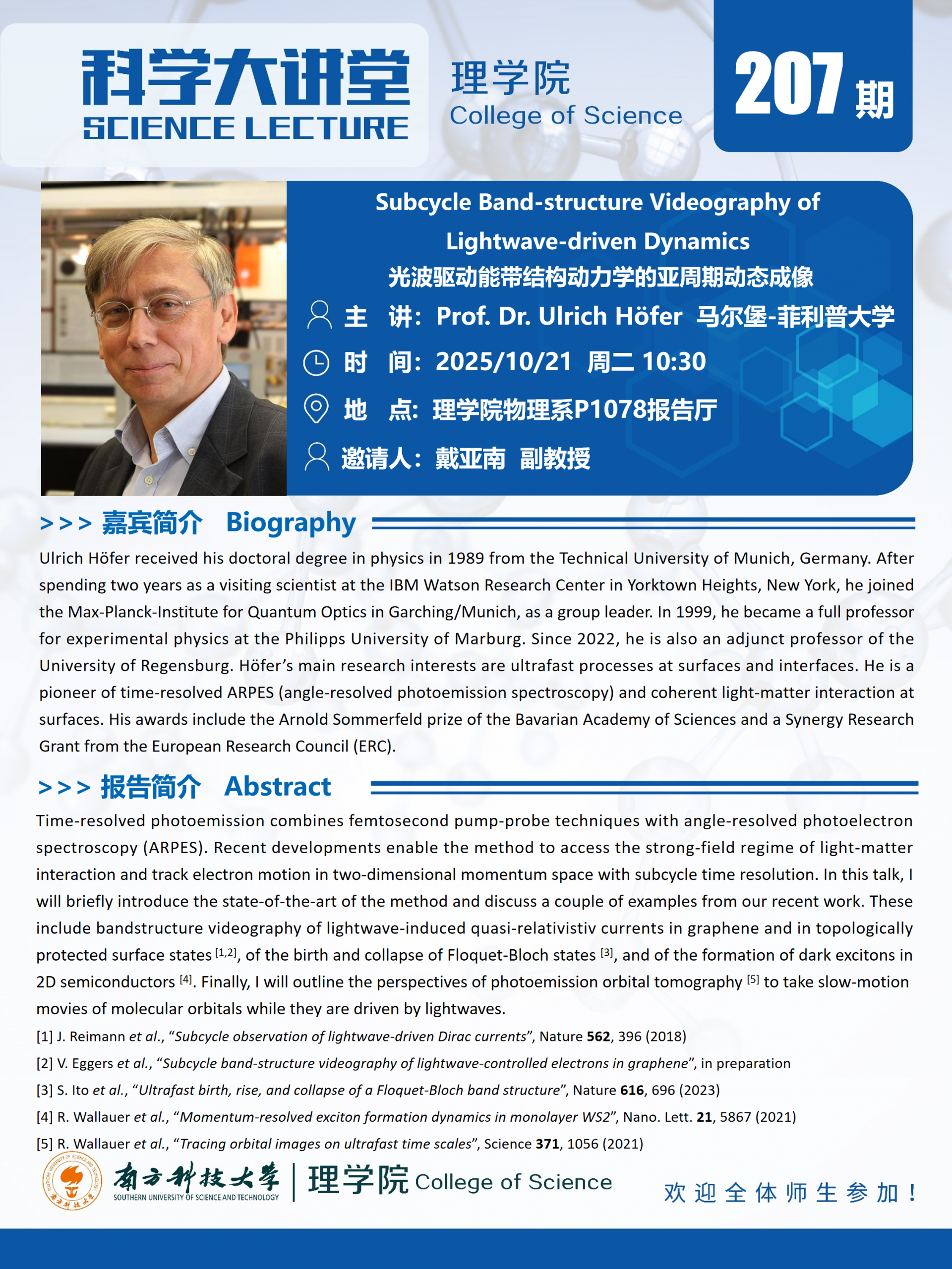 第207期科学大讲堂-Ulrich Höfer.png