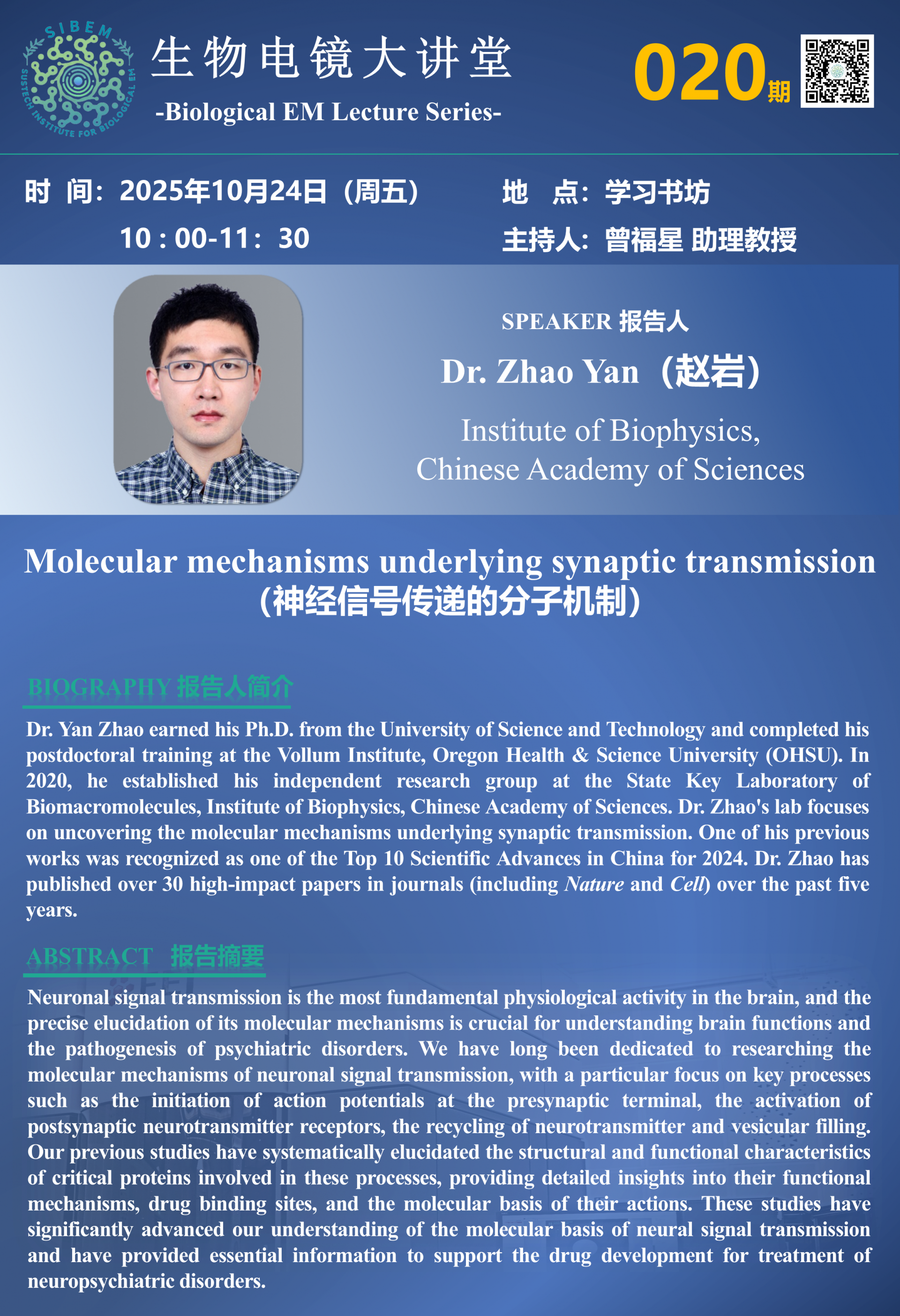 第20期讲座海报 赵岩.png