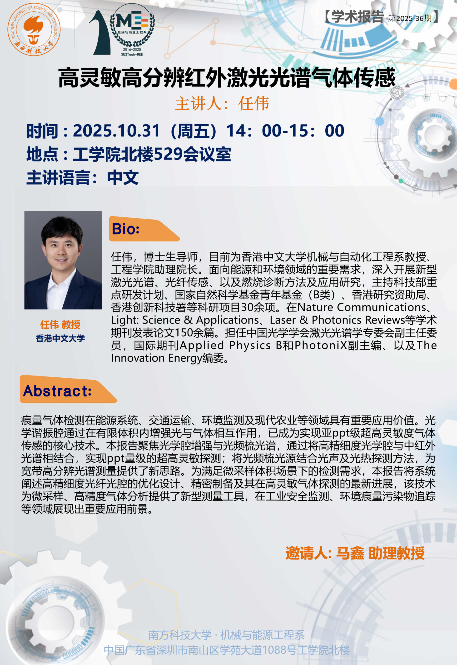 学术讲座模板（2025）-任伟1031.png