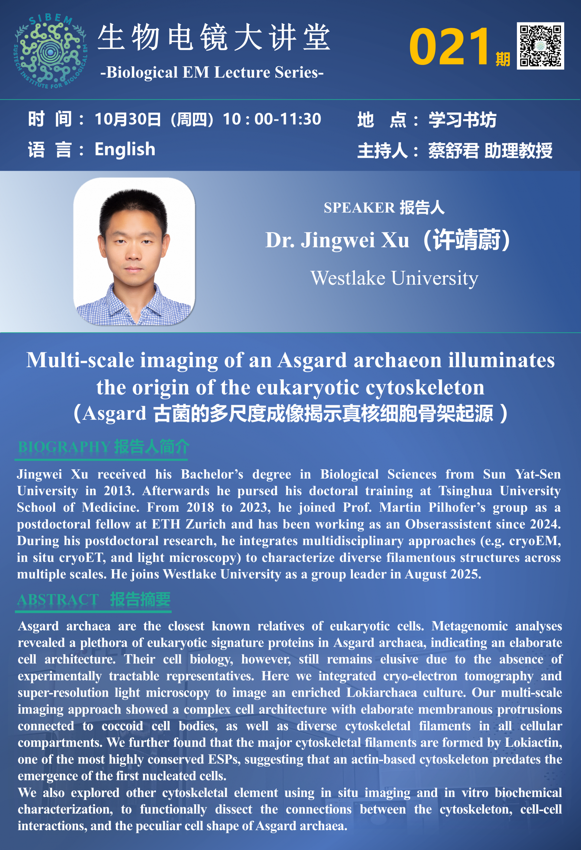 第21期讲座海报 许靖蔚.png