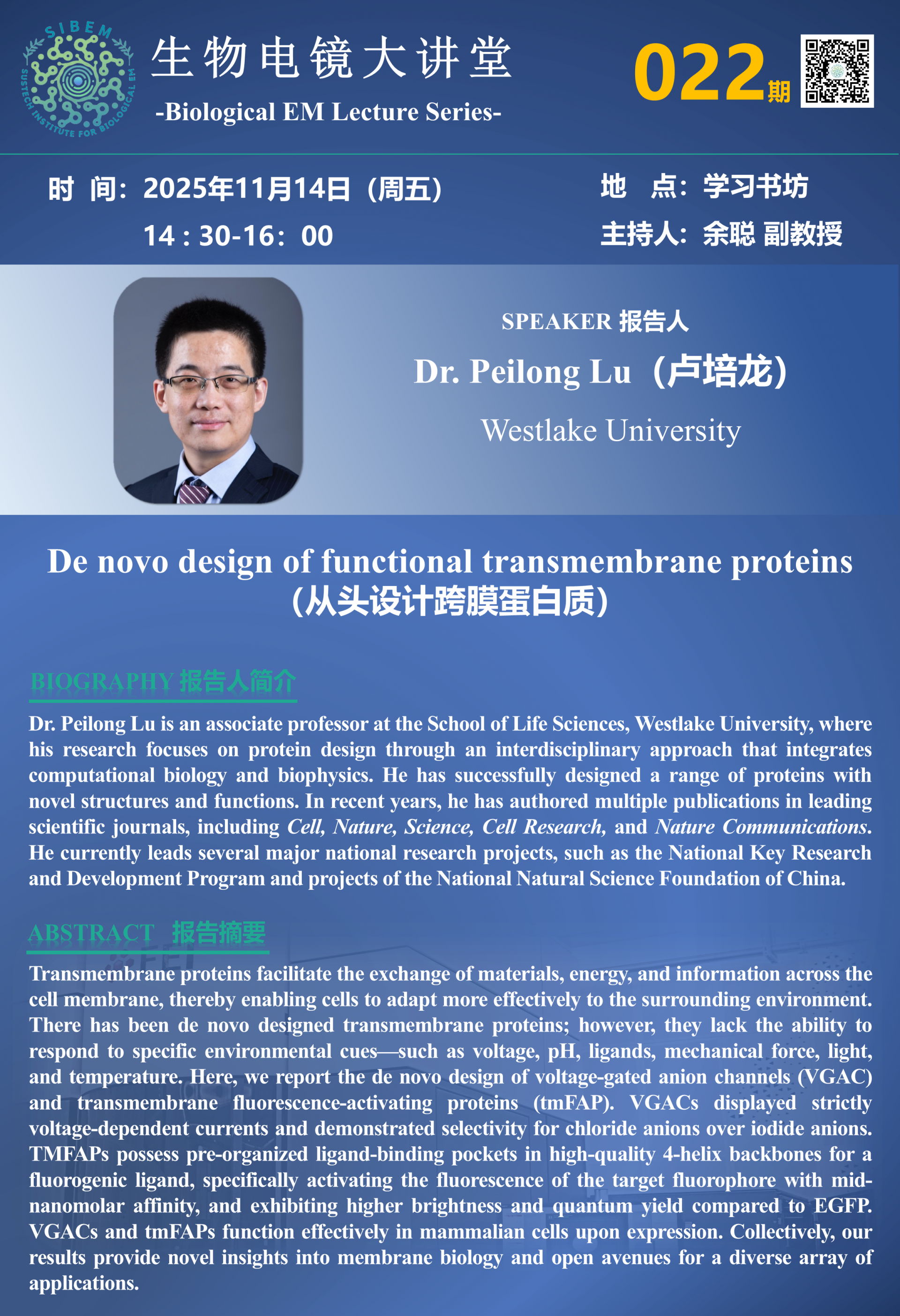 第22期讲座海报 卢培龙.png