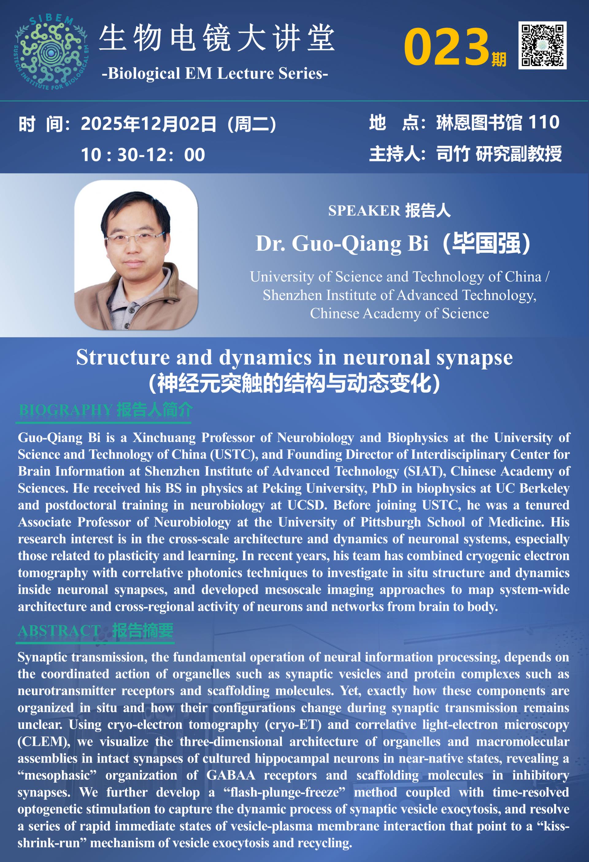 第23期讲座海报 毕国强.png
