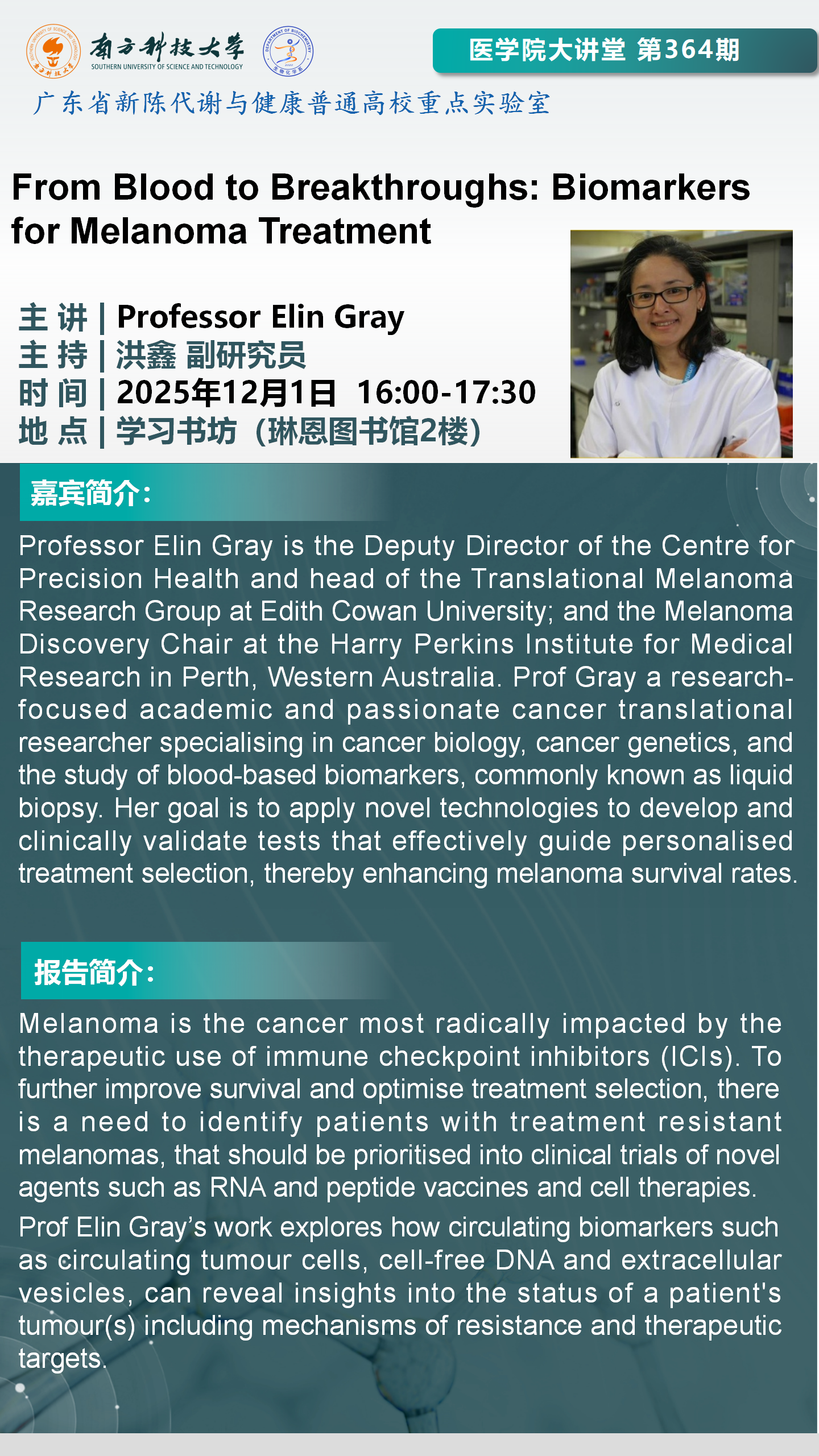 医学院大讲坛-Prof Elin Gray_01.png