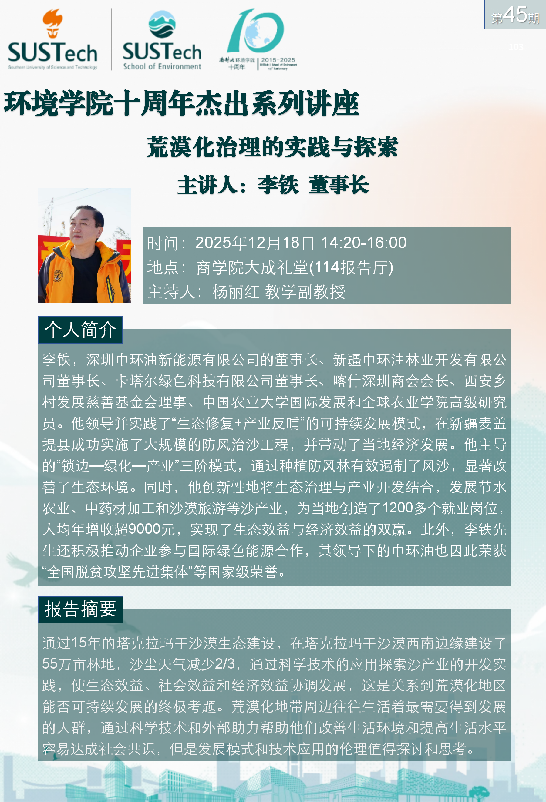 10周年杰出讲座第45期 李铁_01(1).png