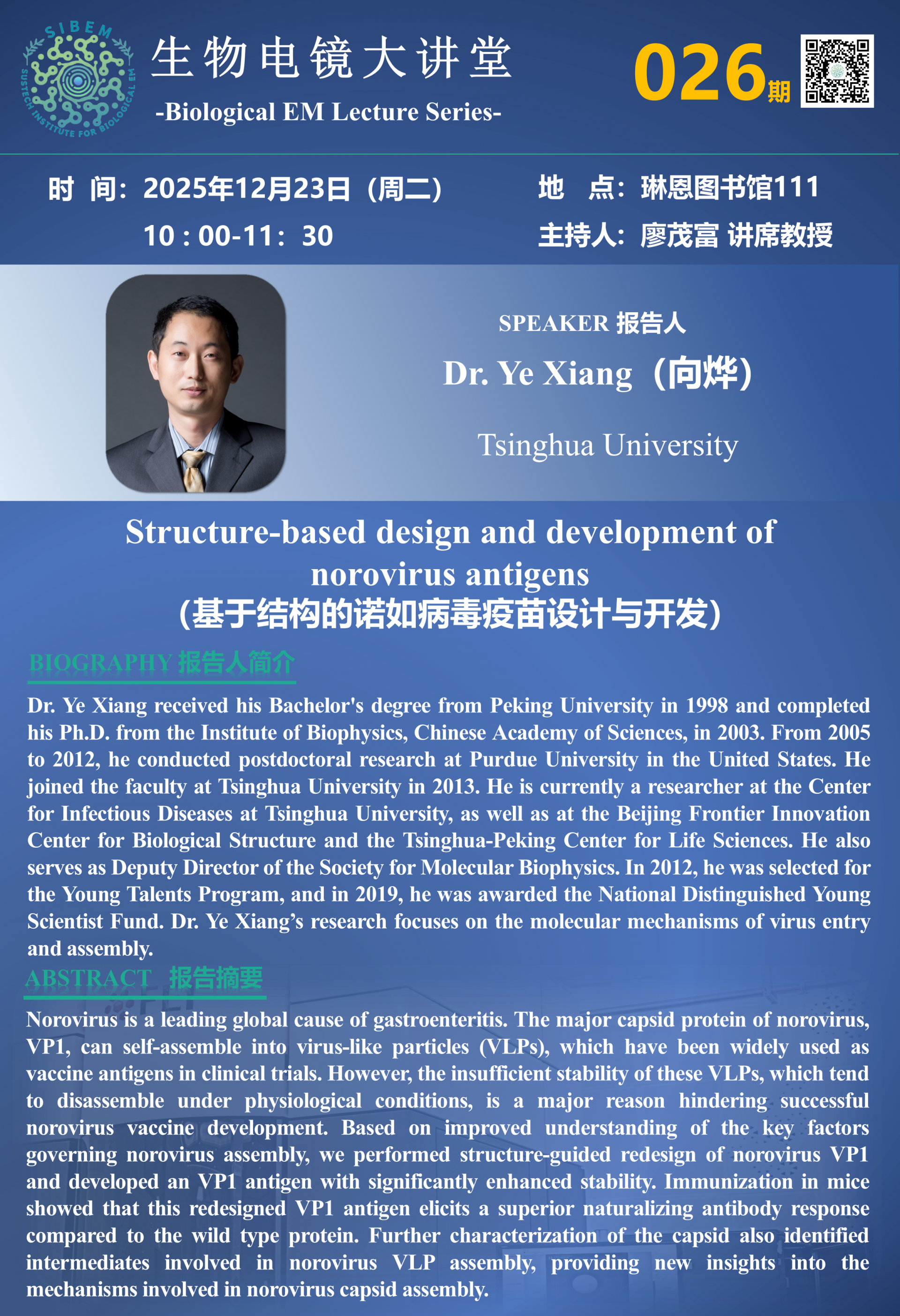 第26期讲座海报 向烨.png