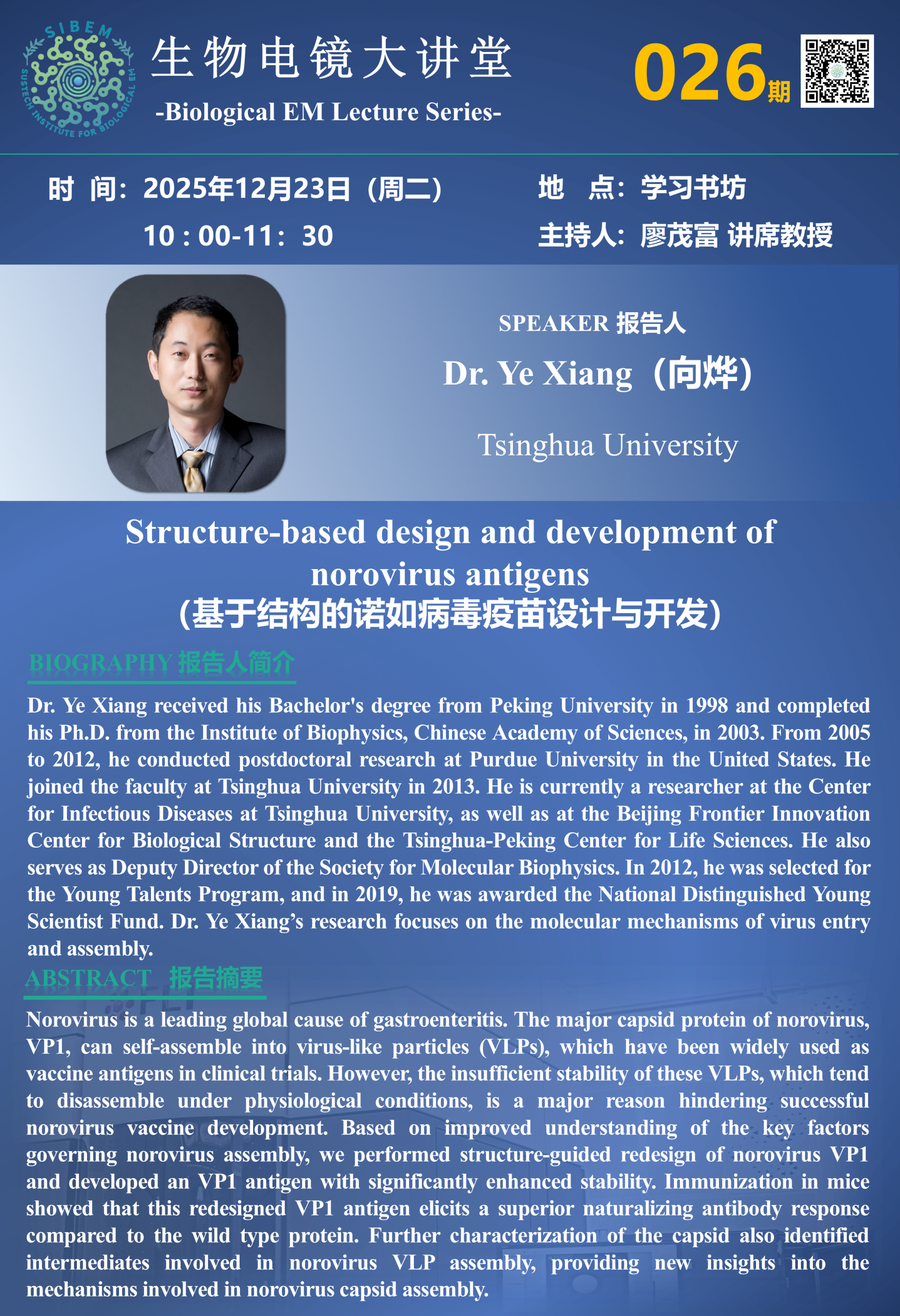 第26期讲座海报 向烨.png