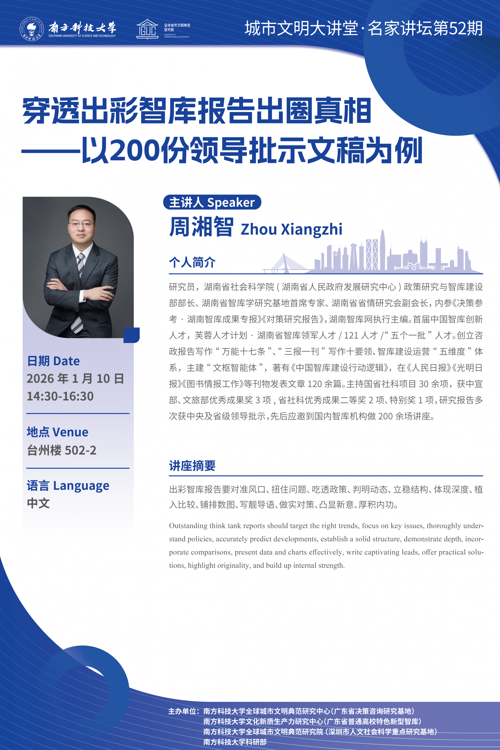 穿透出彩智库报告出圈真相——以200份领导批示文稿为例 海报（0105修改V2）定稿.png